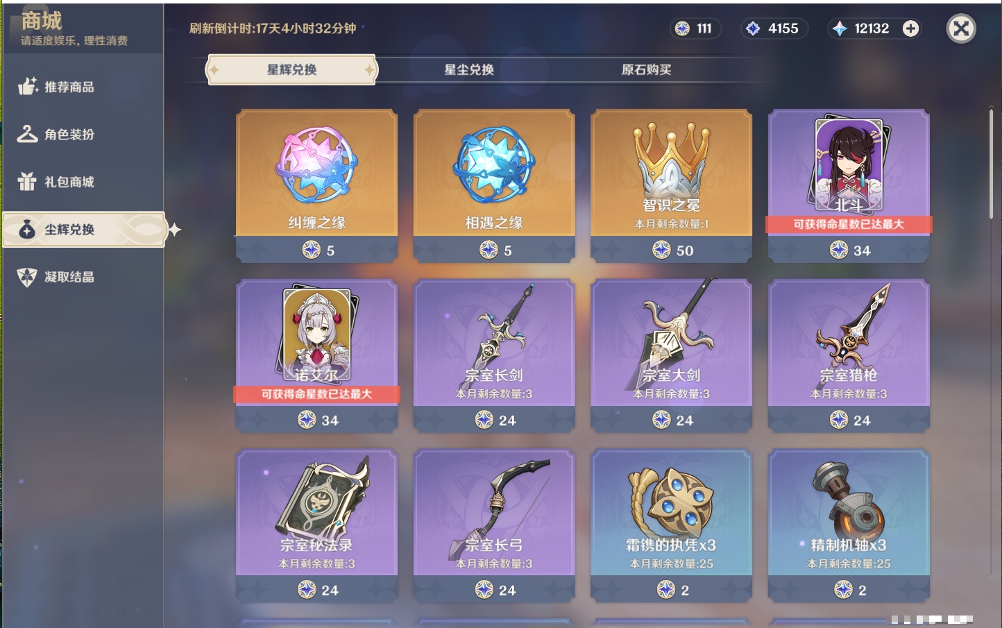 YSMK41989原神账号详情图53