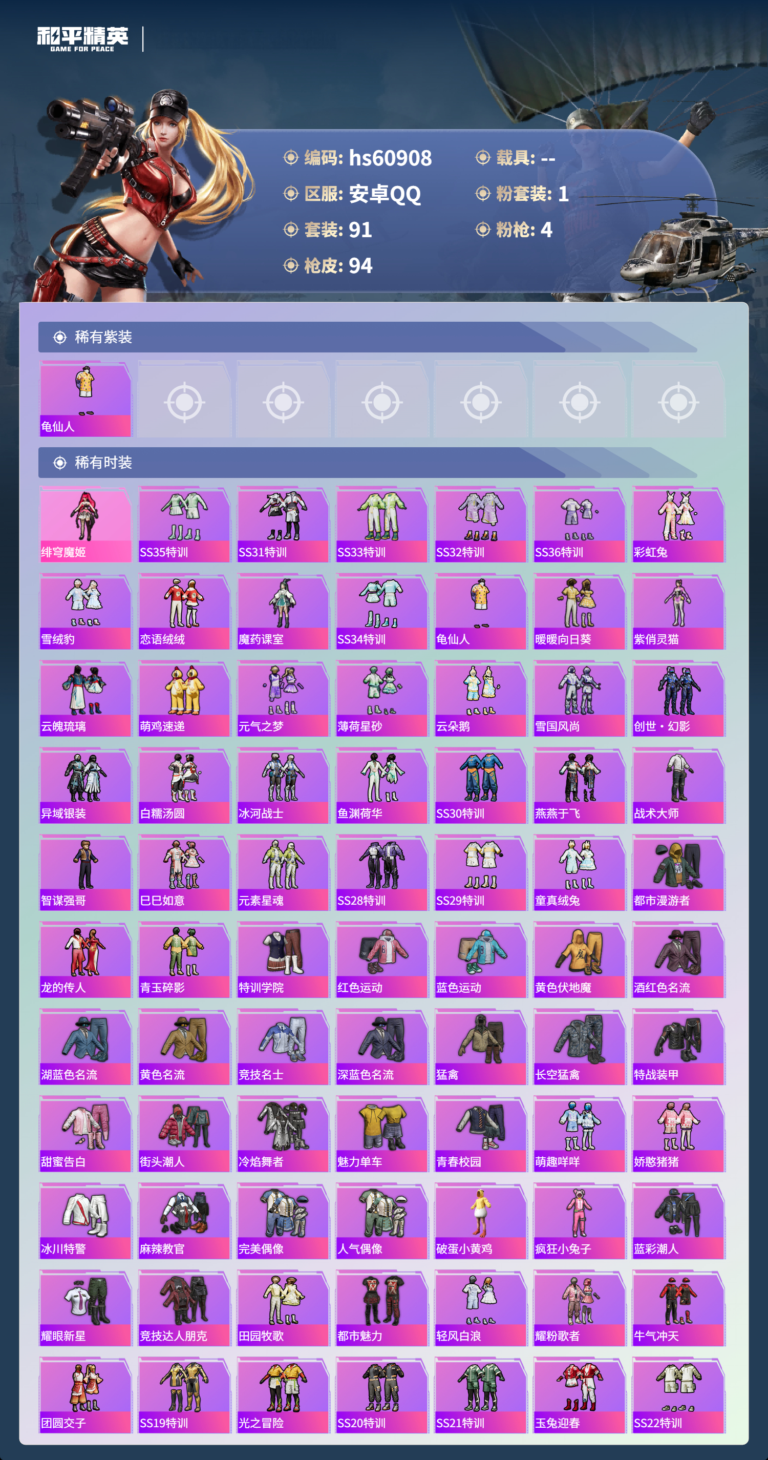 HPSJ483013和平精英账号详情图5