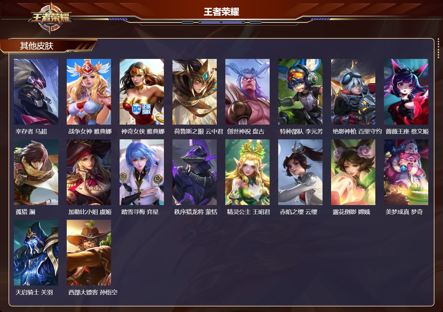 WZQM4160182王者荣耀账号详情图7