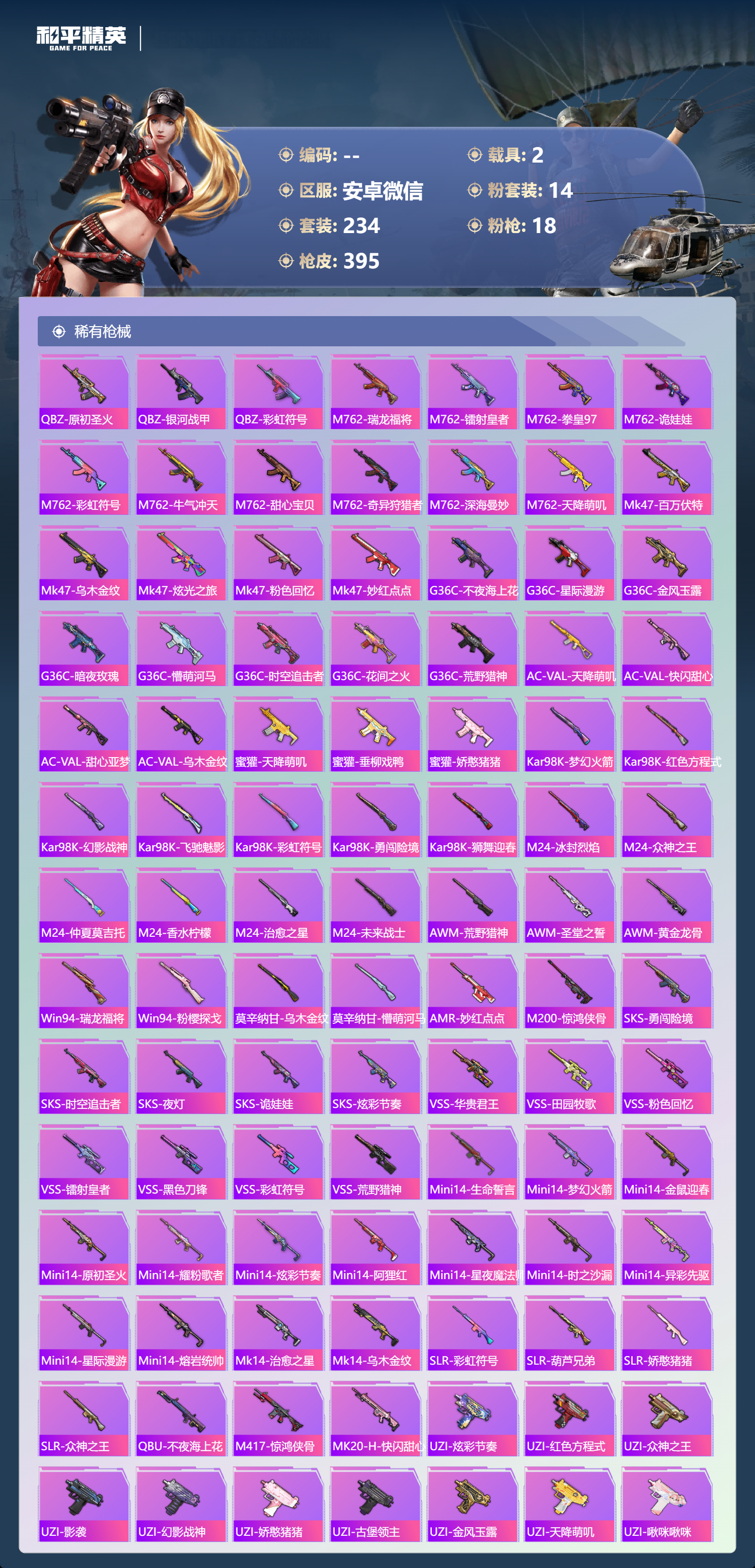 HPCMW482114和平精英账号详情图6