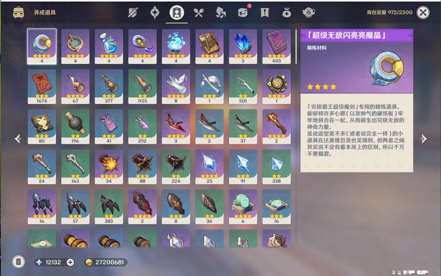 YSMK41989原神账号详情图27