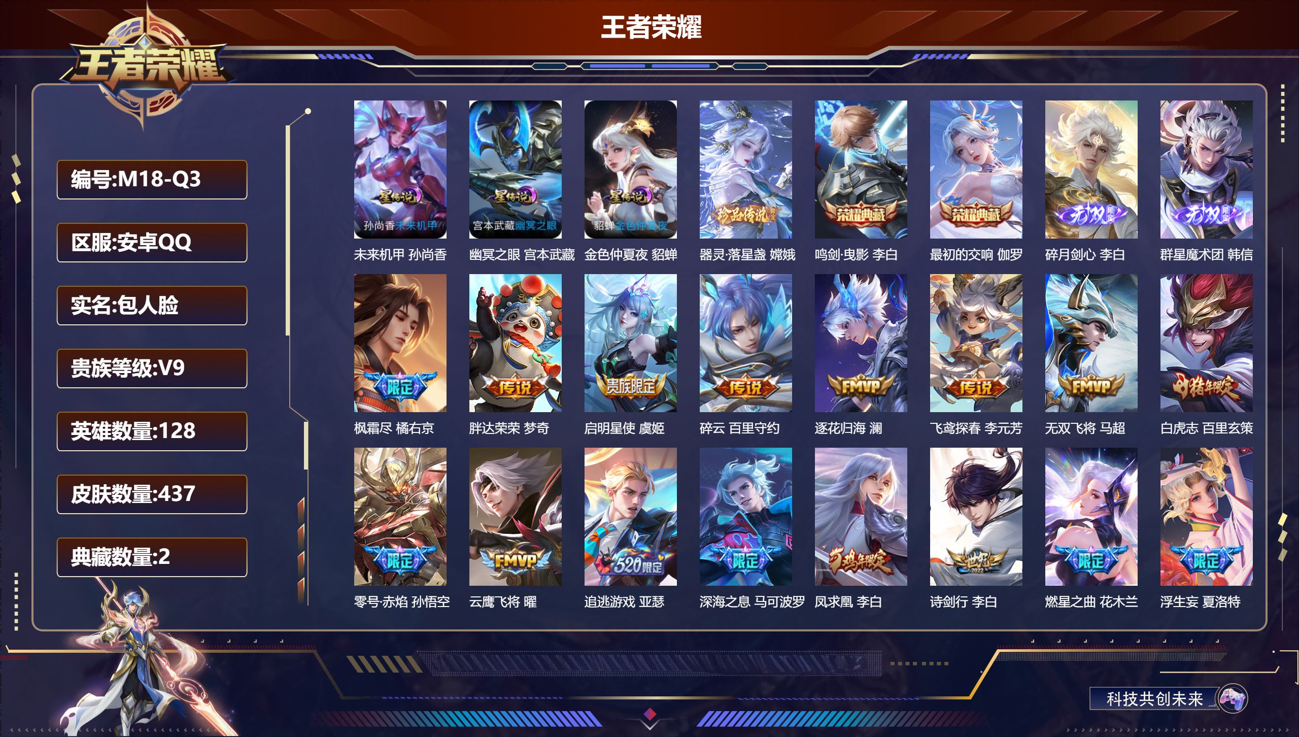 王者荣耀账号安卓QQ128英雄-437皮肤--V9-2典藏2无双1珍品传说49传说 对抗路31段 3星传说 幽冥之眼 未