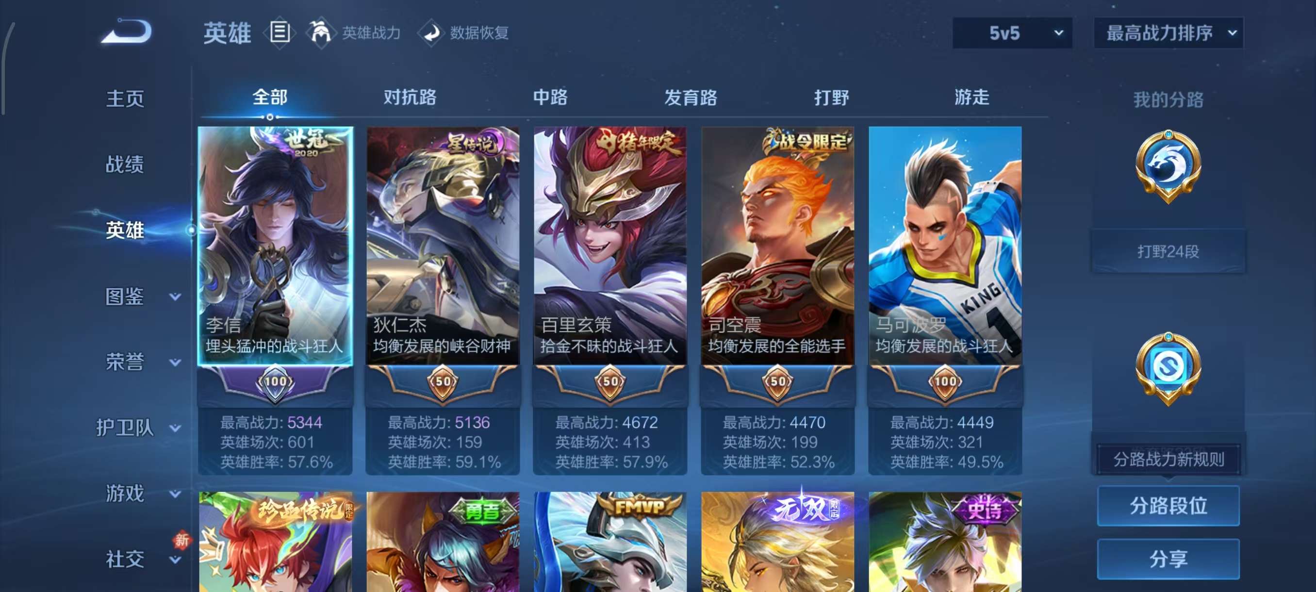 WZCMW4149599王者荣耀账号详情图7