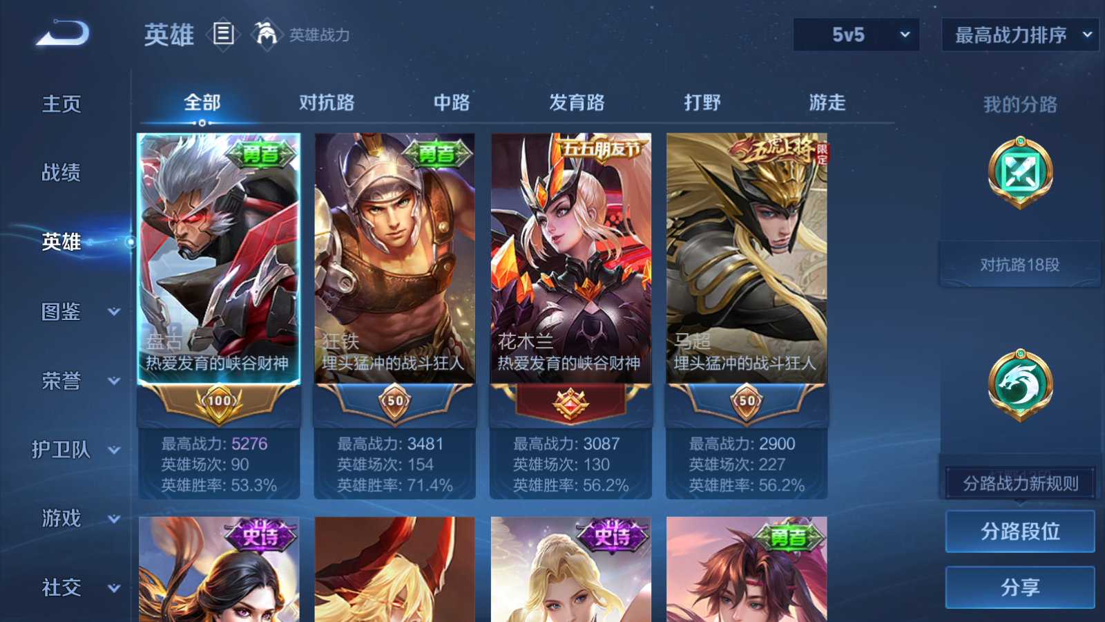 WZCMW4153928王者荣耀账号详情图3 WZCMW4153928王者荣耀账号详情图3