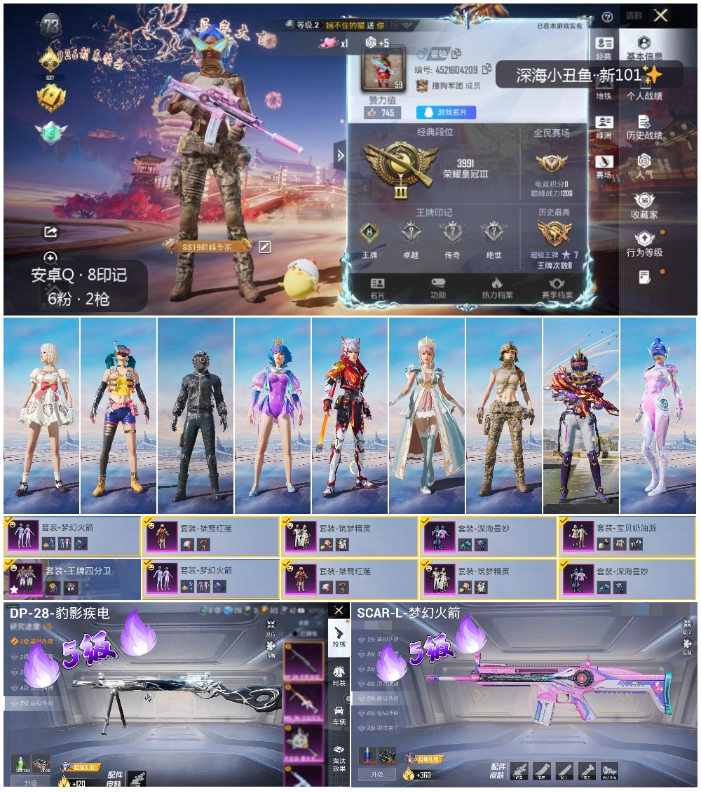 HPSJ481844和平精英账号详情图4