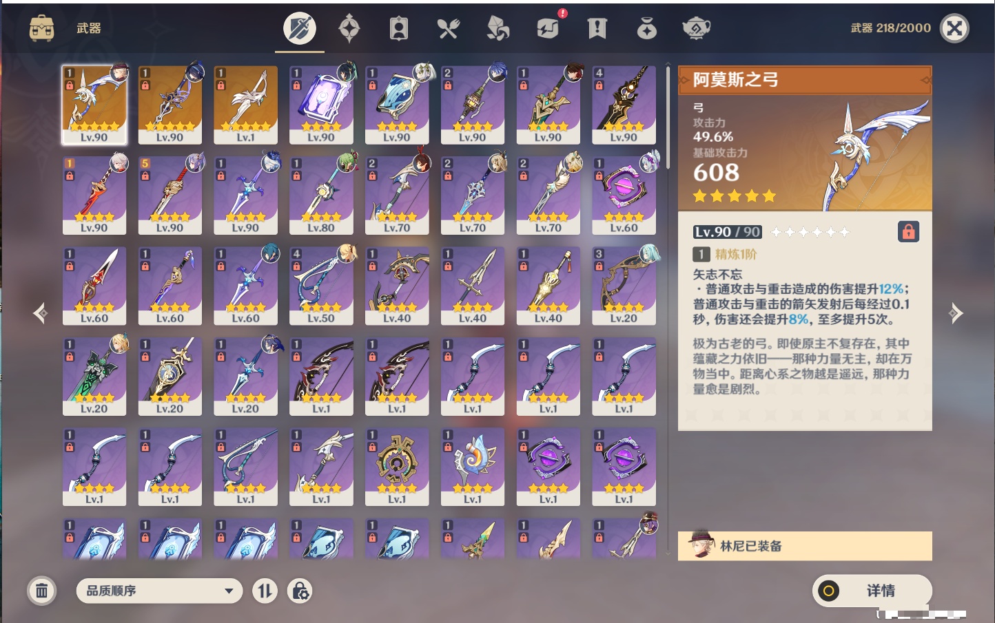 YSMK41981原神账号详情图6