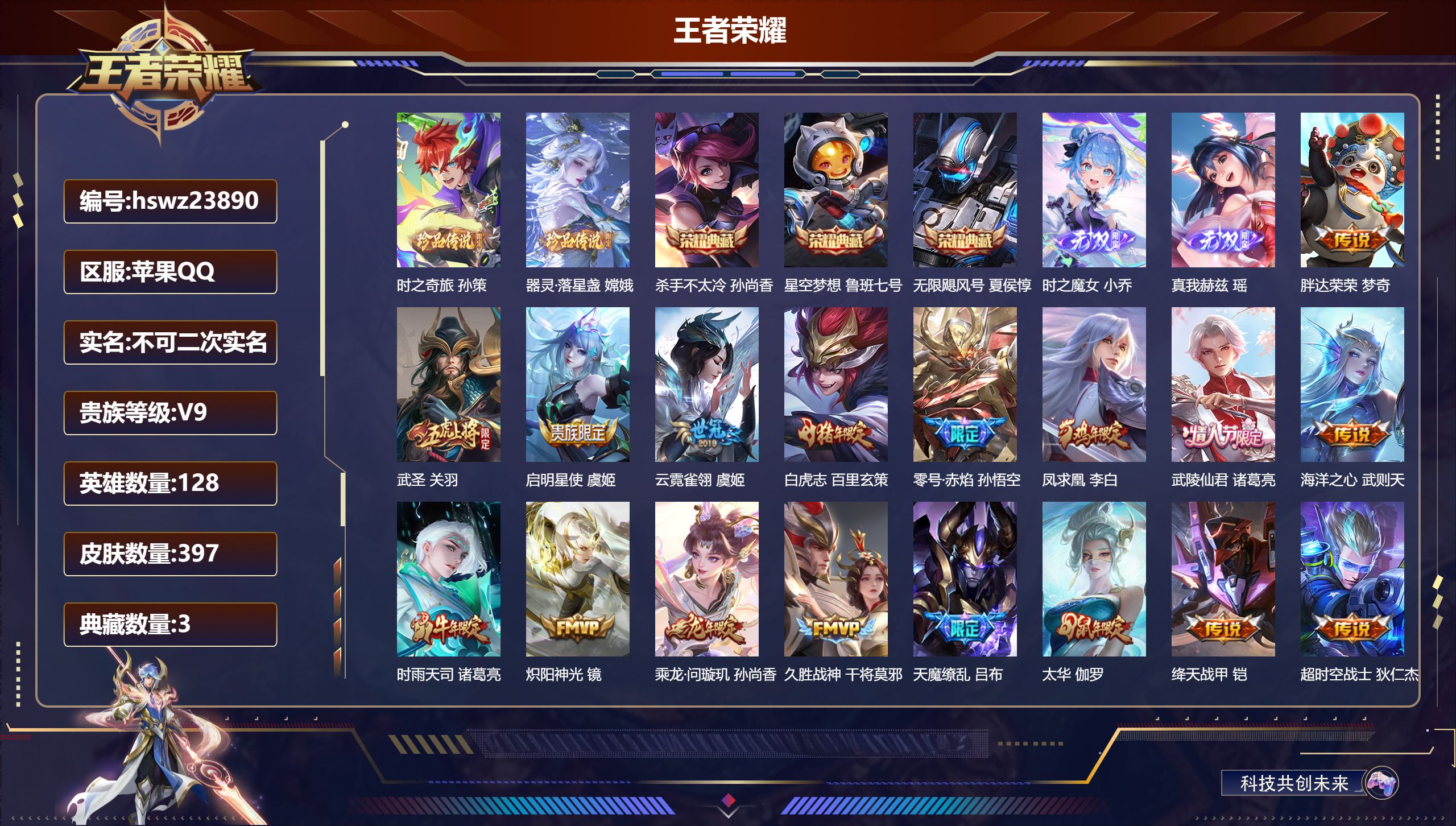 王者荣耀账号苹果QQ128英雄-397皮肤-苹果QQ/永恒钻石/397皮肤/128英雄/3典藏/0珍品无双/2无双/2珍