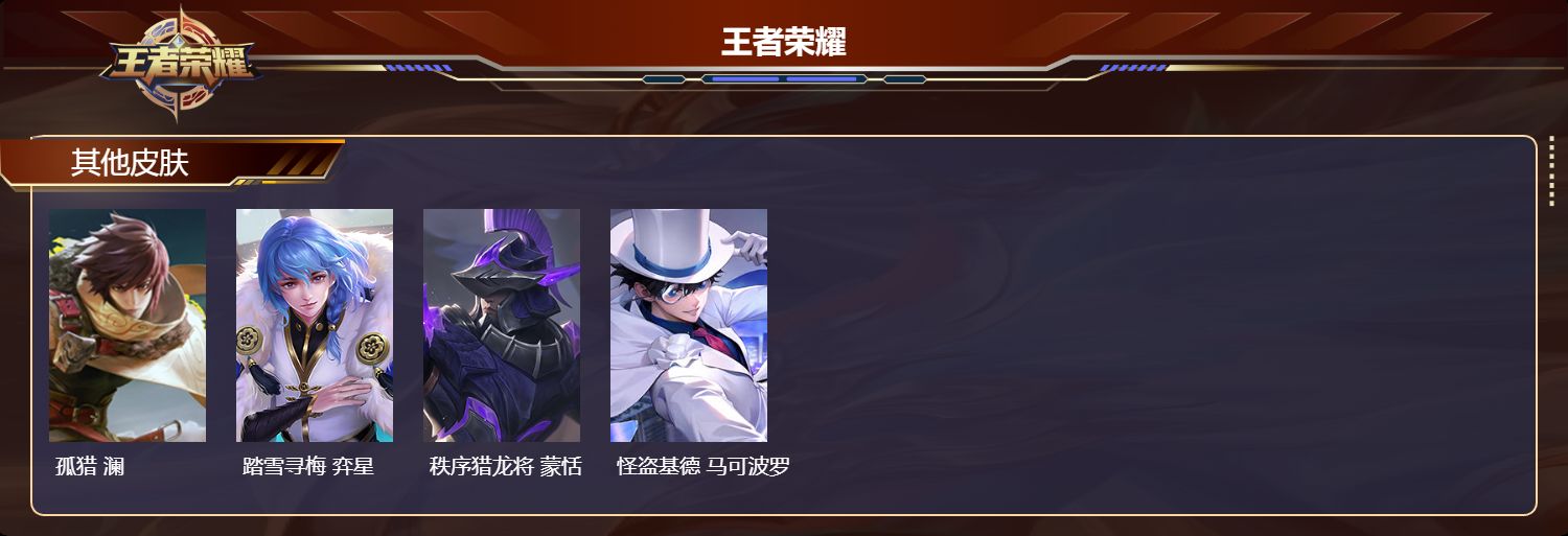 WZMK4151728王者荣耀账号详情图5