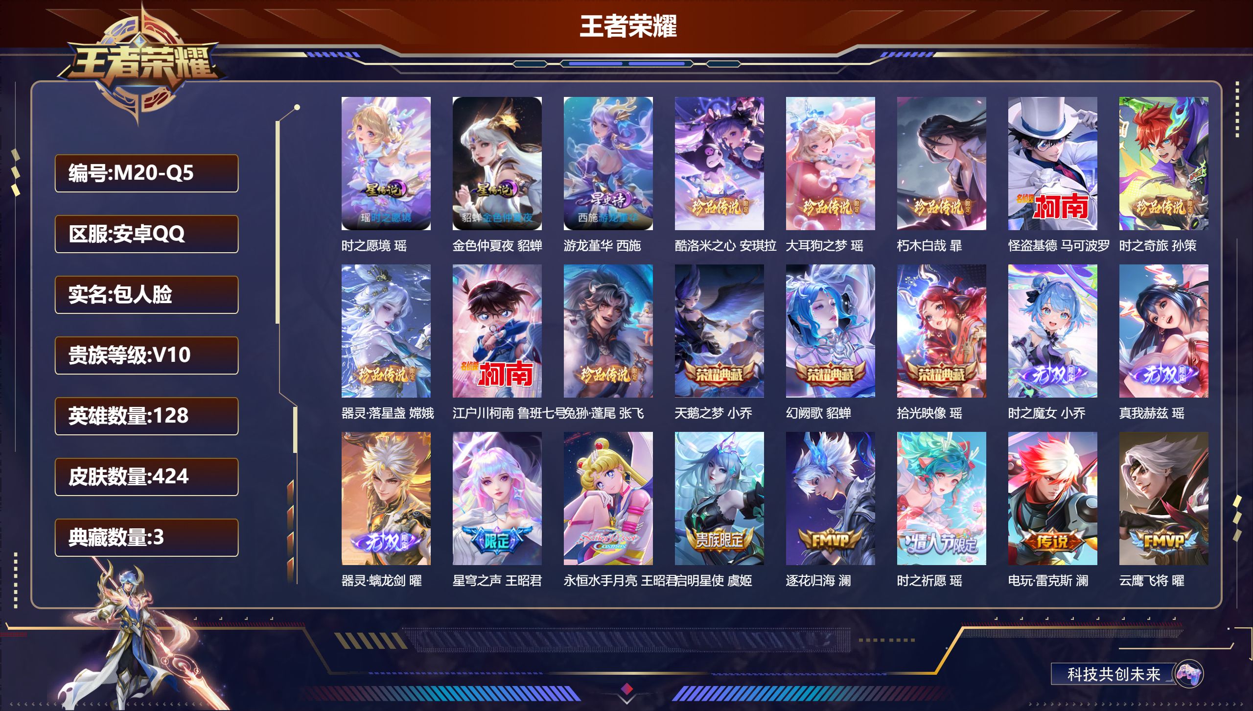 王者荣耀账号安卓QQ128英雄-424皮肤-精品女号 全皮瑶 全皮西施 全皮大乔 全皮小乔 全皮嫦娥 -V10-3典藏3