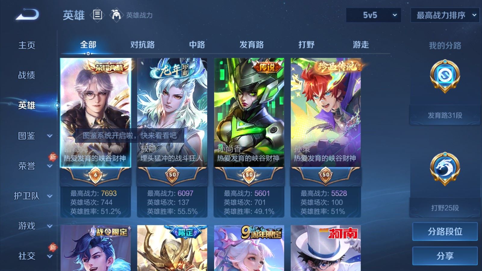 WZCMW4153935王者荣耀账号详情图3 WZCMW4153935王者荣耀账号详情图3