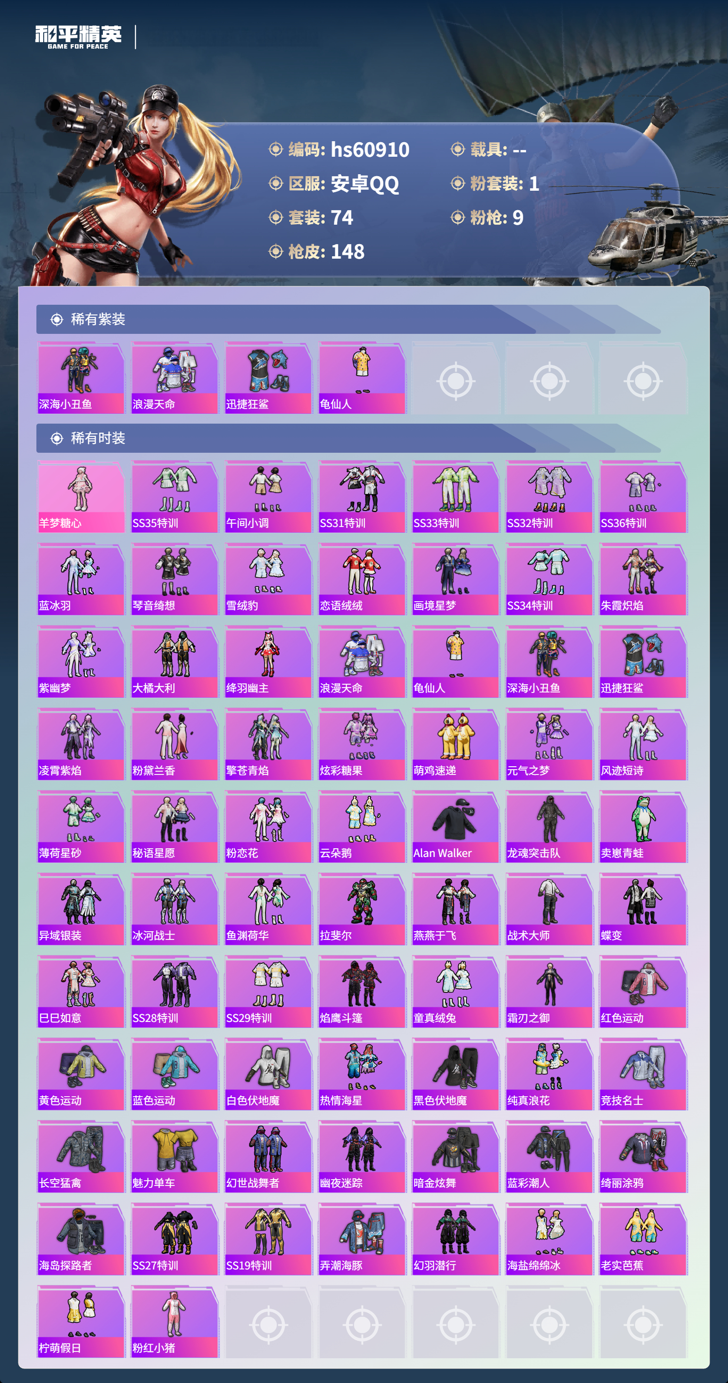 HPSJ483016和平精英账号详情图4