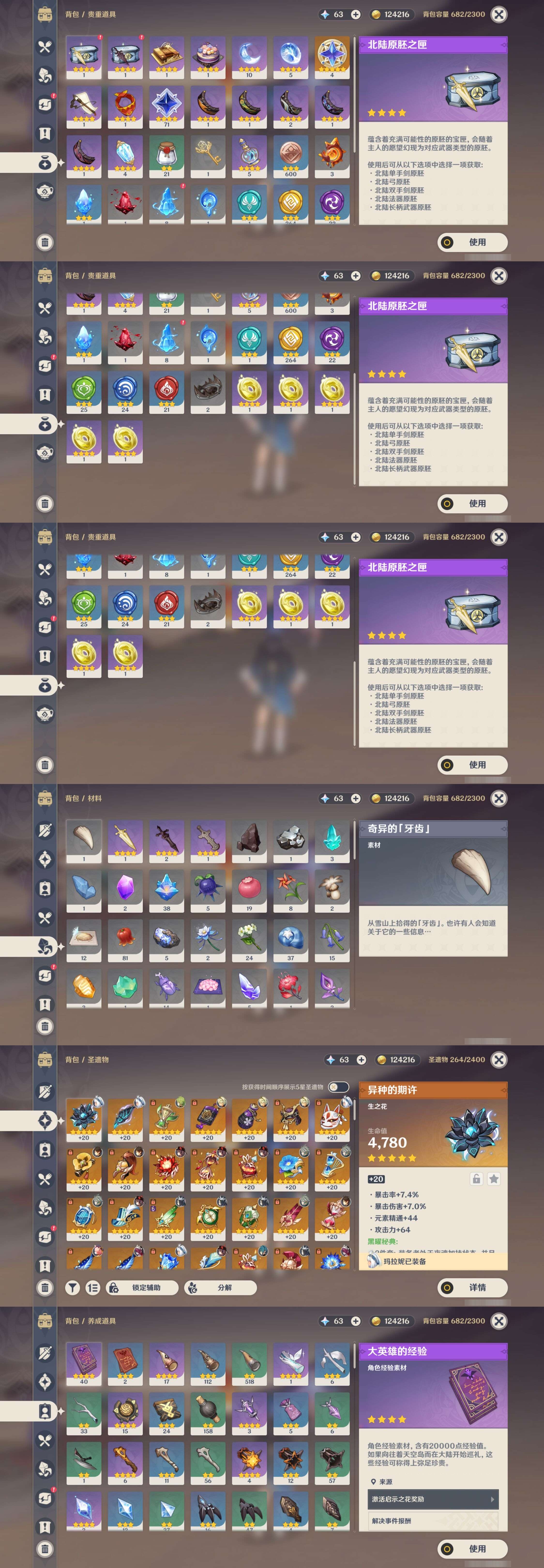 YSMK41984原神账号详情图5