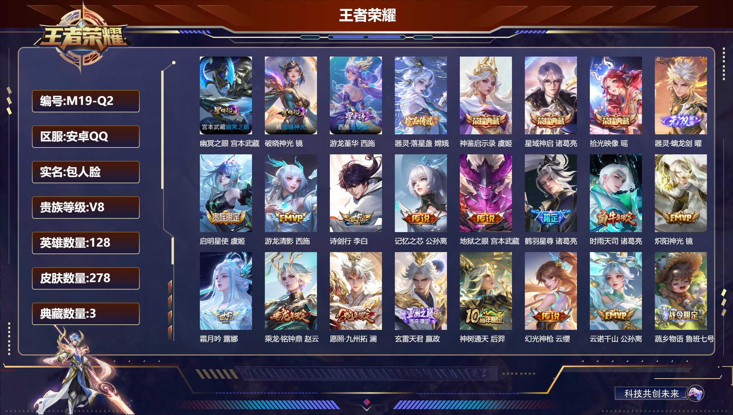 王者荣耀账号安卓QQ万战小国服东皇太一-V8-3典藏1无双1珍品传说15传说 游走45段 中路30段 金标云缨 万战诸葛