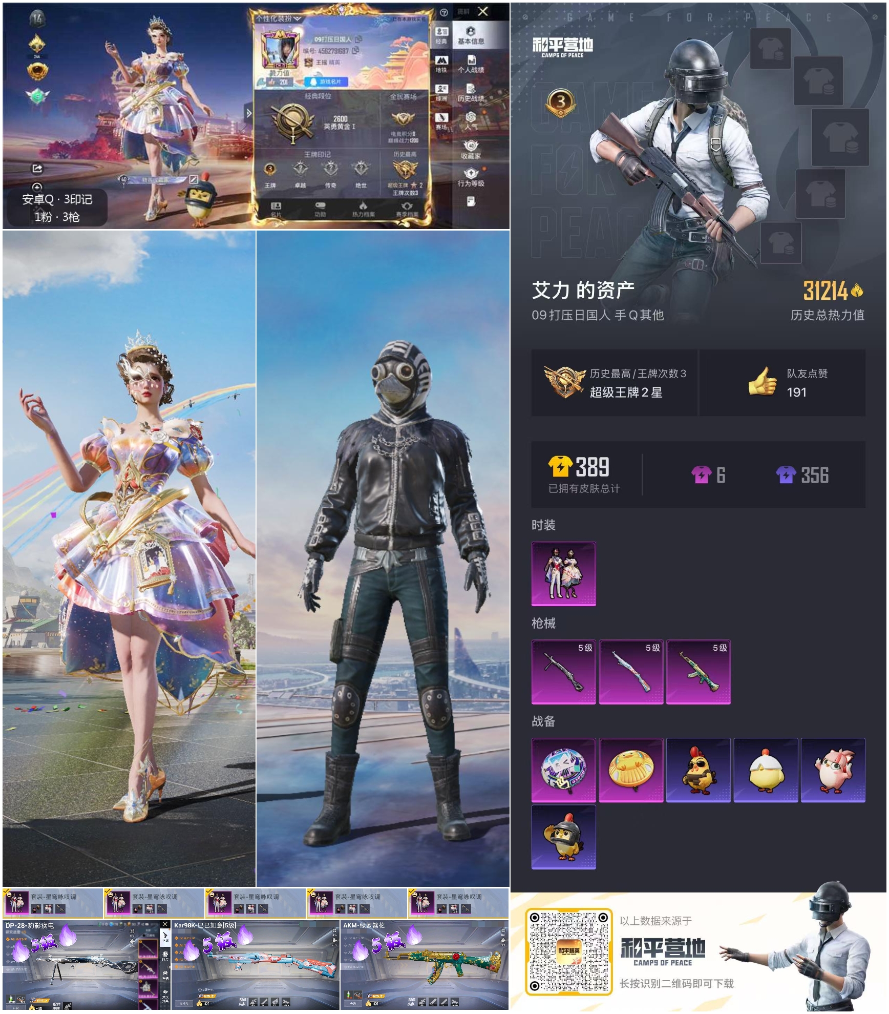 HPCMW480668和平精英账号详情图10 HPCMW480668和平精英账号详情图10