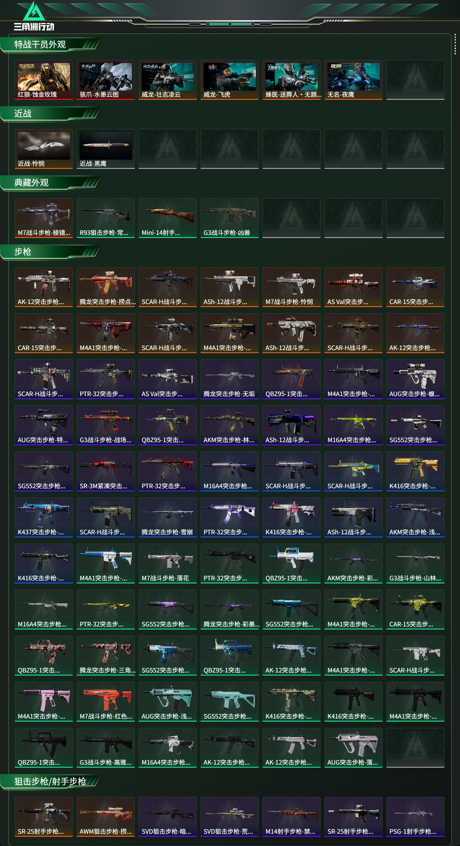 SJZCMW442340三角洲行动账号详情图9