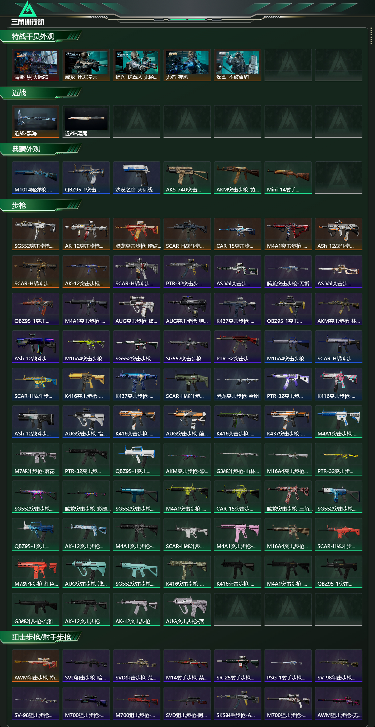 SJZCMW442090三角洲行动账号详情图9