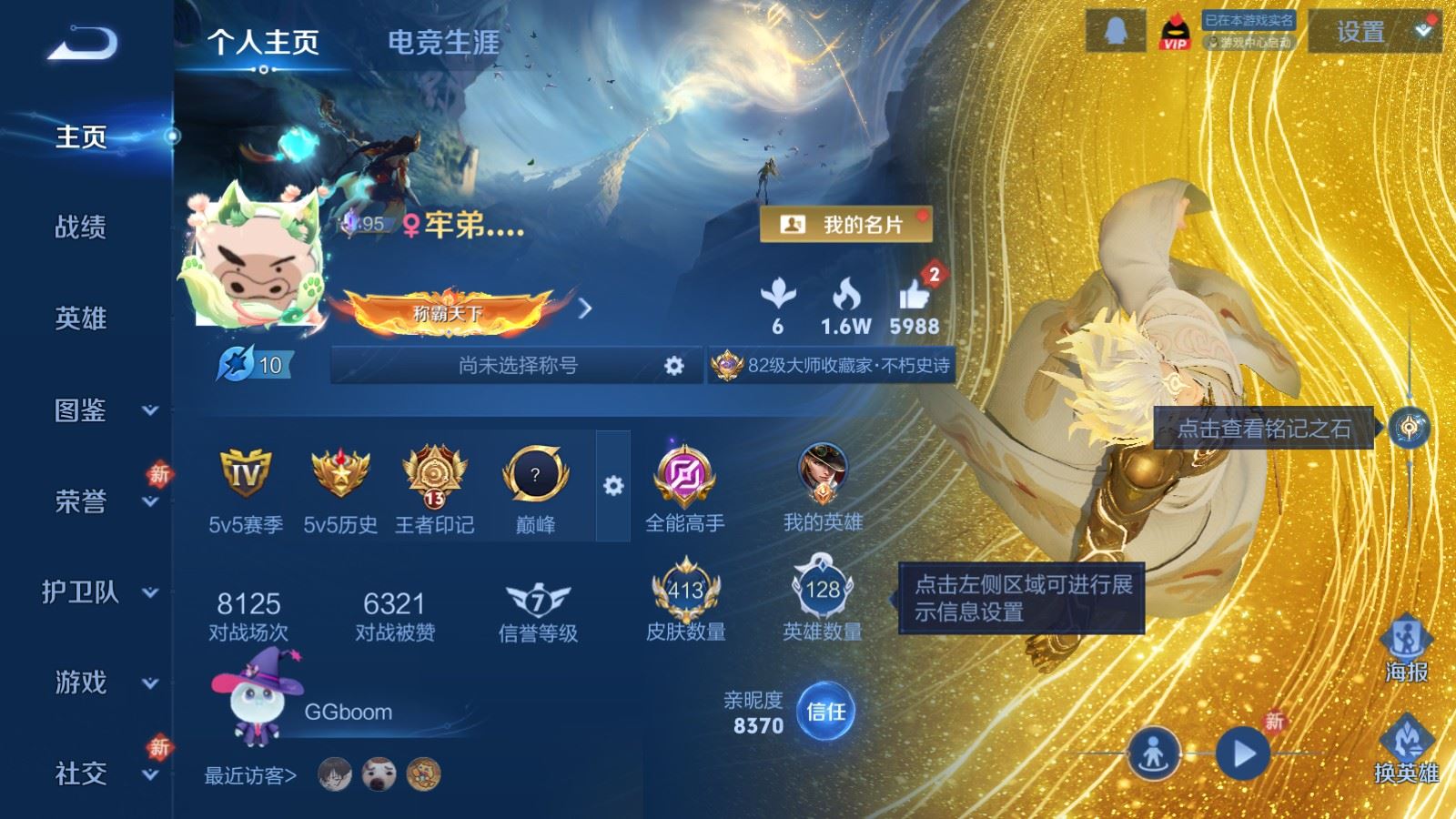 WZCMW4153660王者荣耀账号详情图2 WZCMW4153660王者荣耀账号详情图2