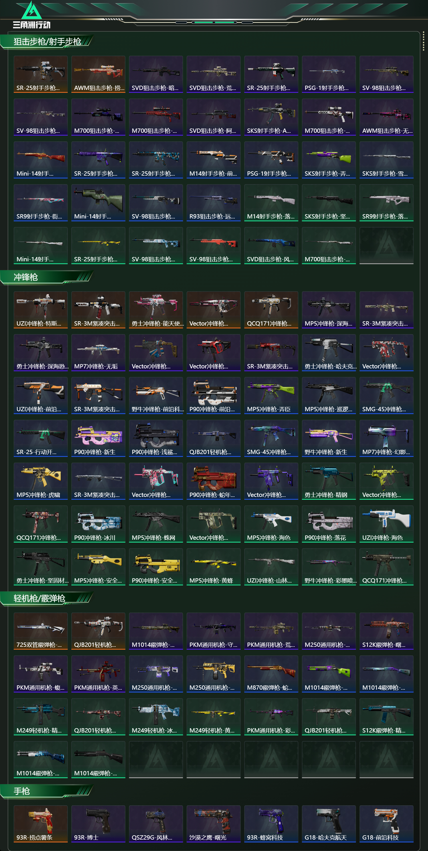 SJZCMW442107三角洲行动账号详情图14