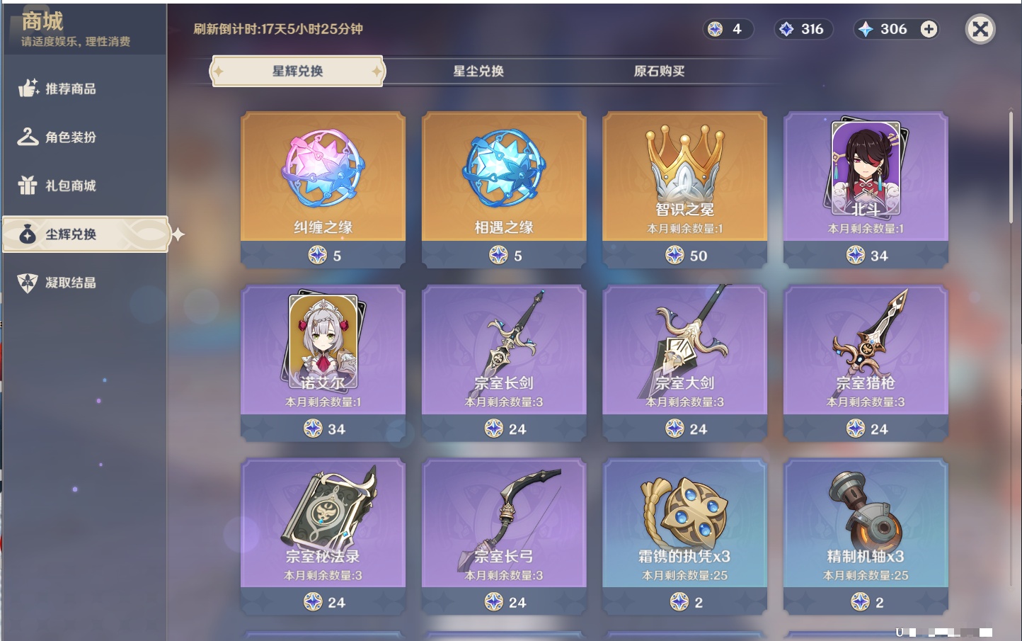 YSMK41994原神账号详情图15