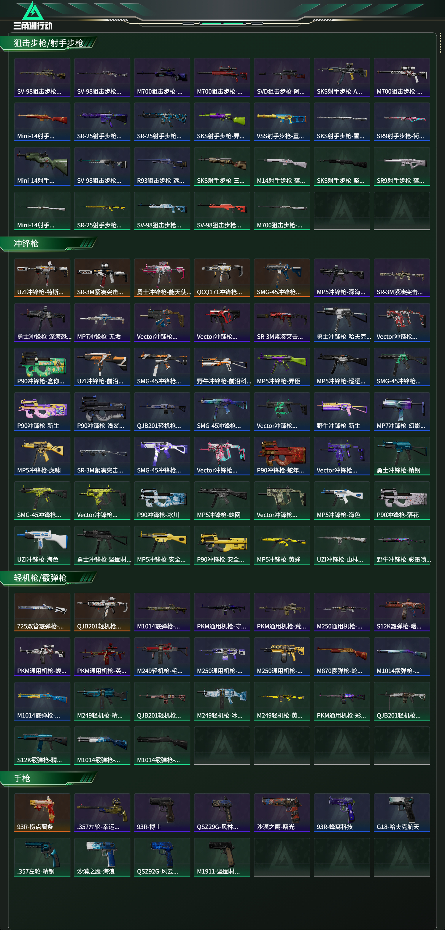 SJZCMW442340三角洲行动账号详情图10