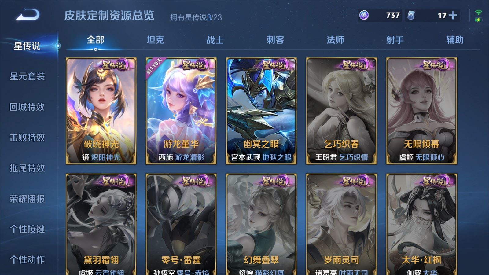 WZLX4222263王者荣耀账号详情图20