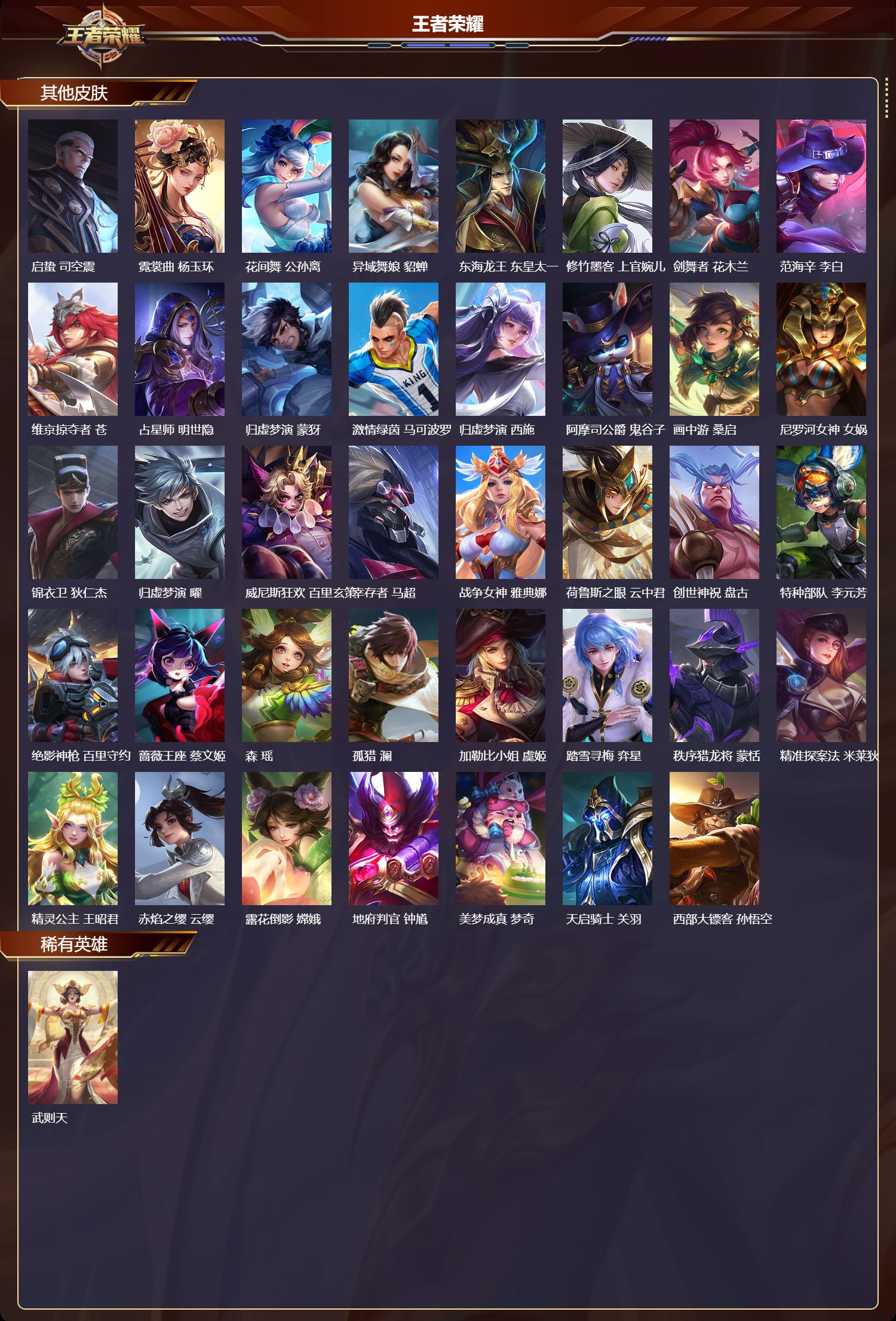 WZQM4151226王者荣耀账号详情图7