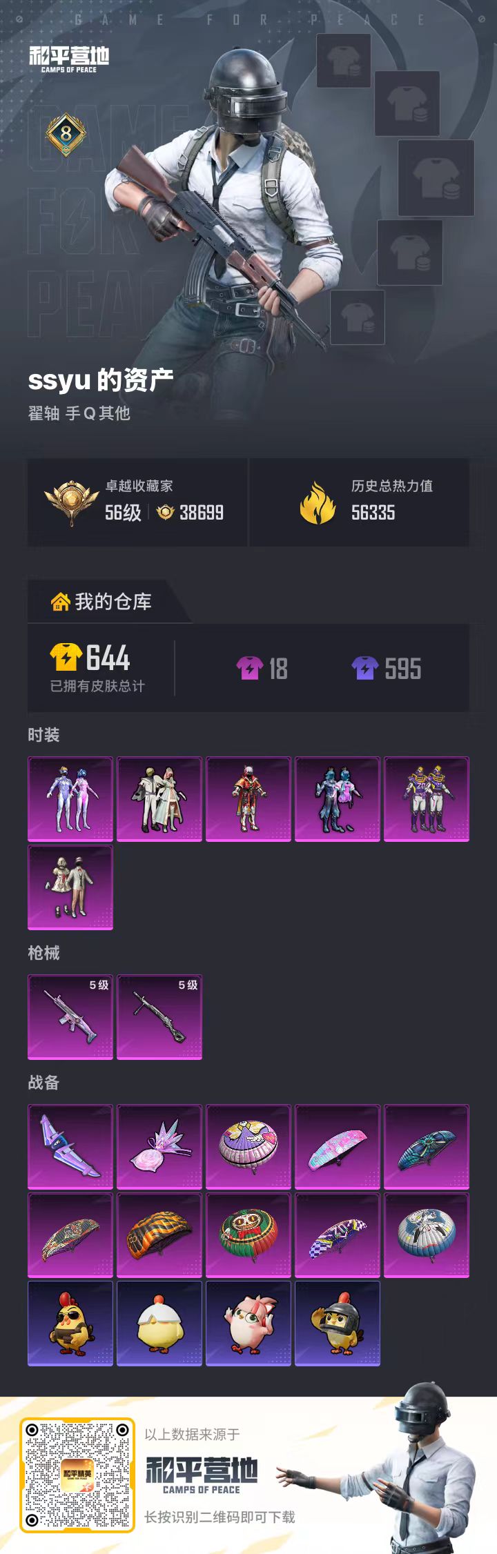 HPSJ481844和平精英账号详情图2