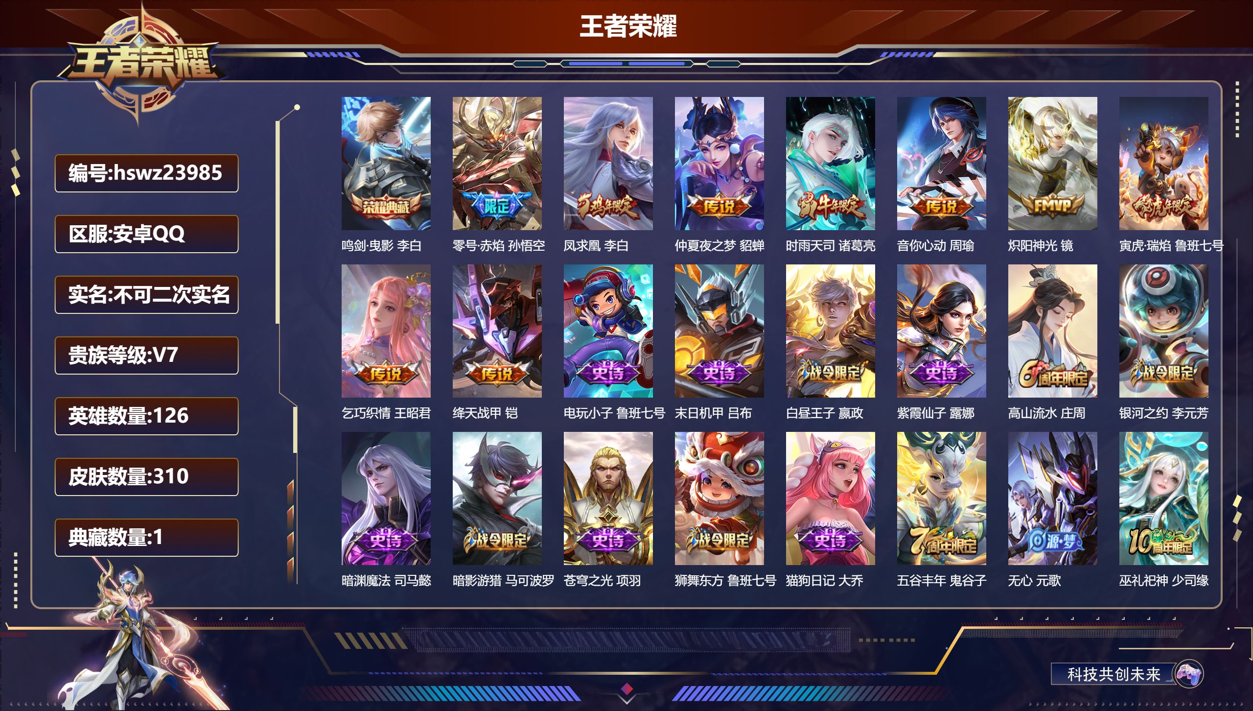 王者荣耀账号安卓QQ126英雄-310皮肤-安卓QQ/永恒钻石/310皮肤/126英雄/1典藏/0珍品无双/0无双/0珍