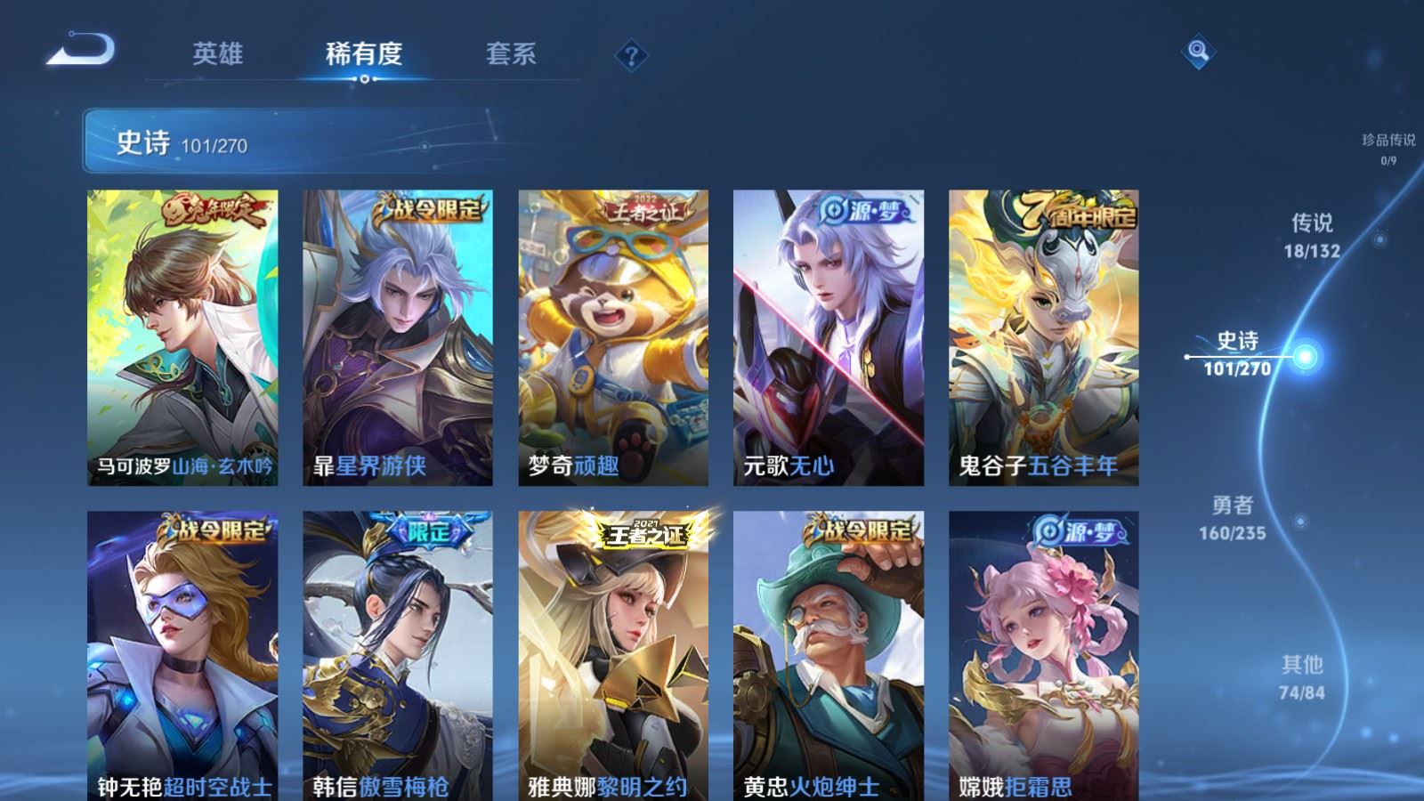 WZCMW4153656王者荣耀账号详情图12 WZCMW4153656王者荣耀账号详情图12