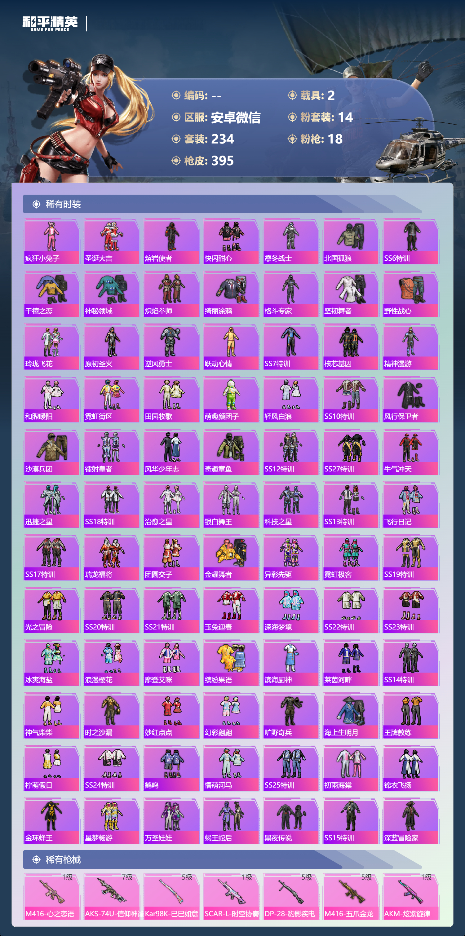 HPCMW482114和平精英账号详情图4