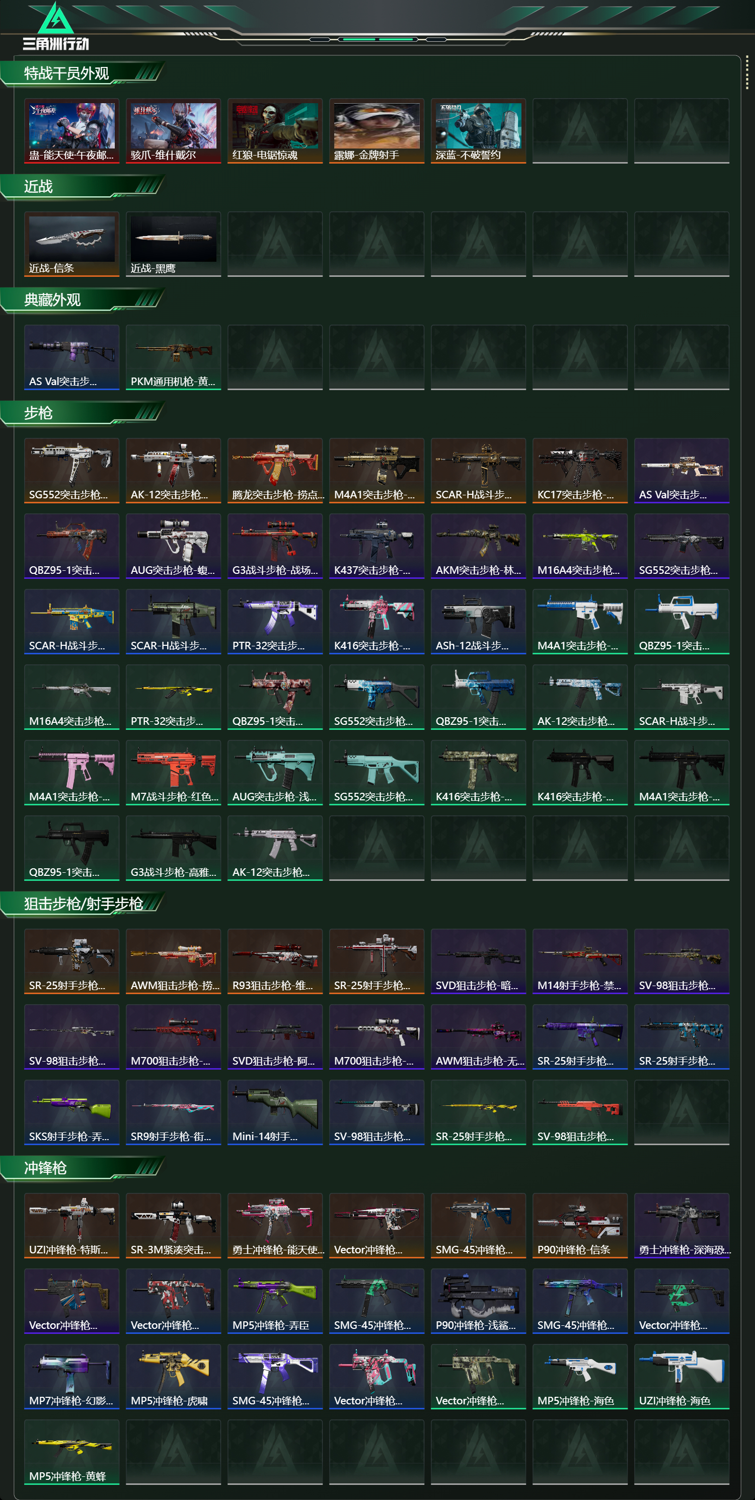 SJZCMW442161三角洲行动账号详情图9