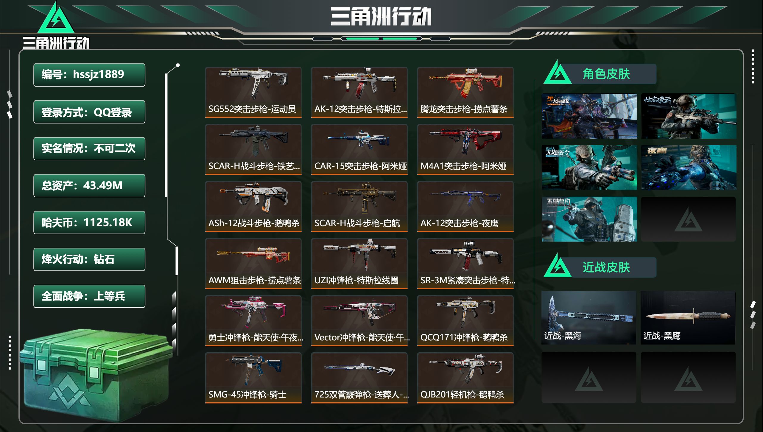 三角洲行动账号QQ总资产43.49M，哈夫币 1125.18K，战场等级:41 上等兵，行动等级:60 钻石，角色皮肤