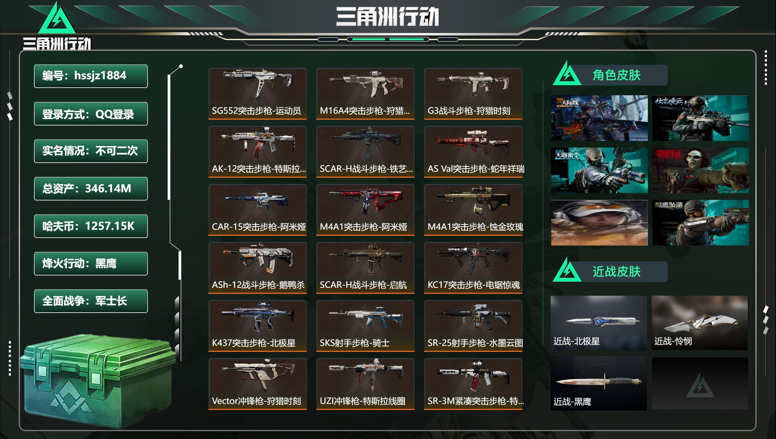 三角洲行动账号QQ总资产346.14M，哈夫币 1257.15K，战场等级:50 军士长，行动等级:60 黑鹰，角色皮
