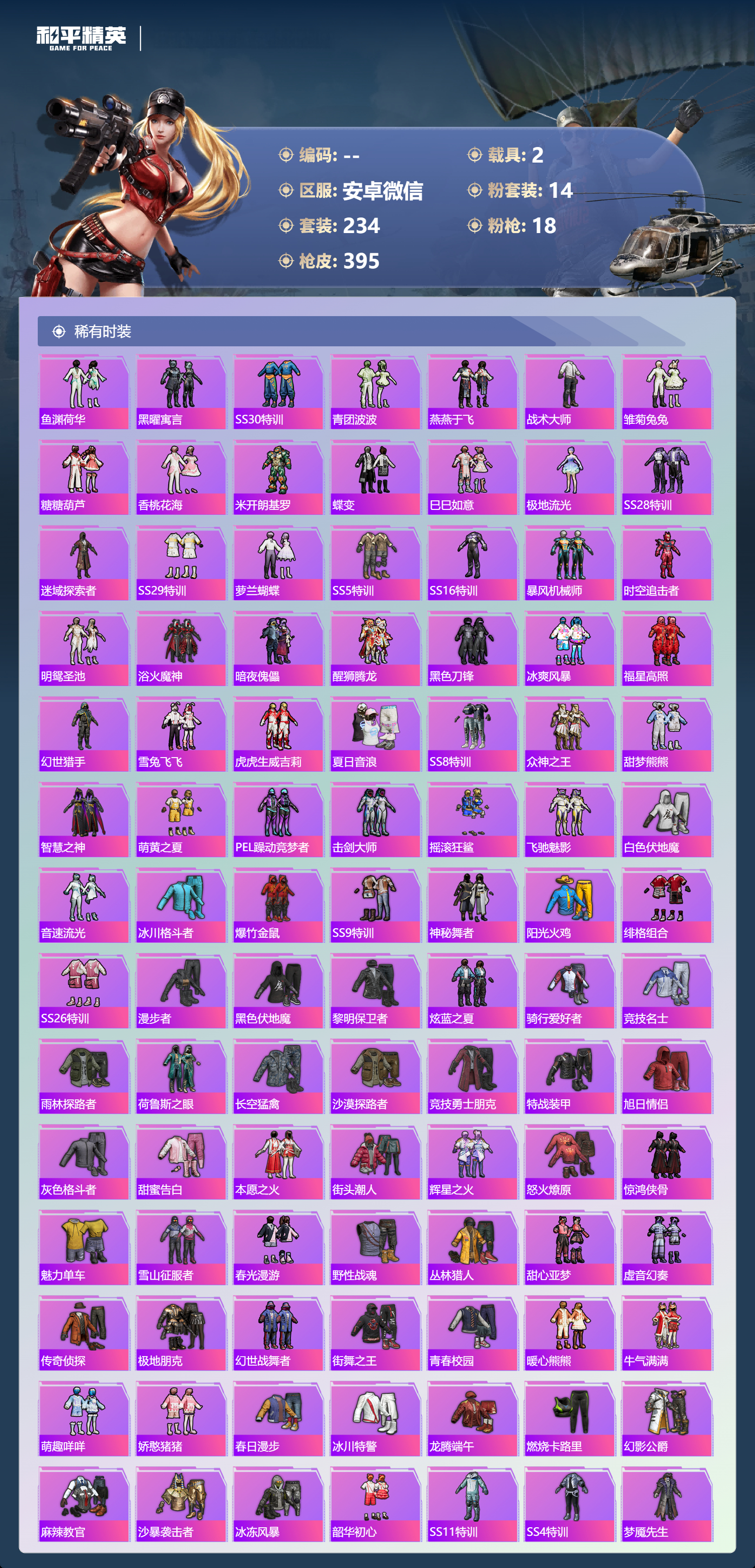 HPCMW482114和平精英账号详情图3