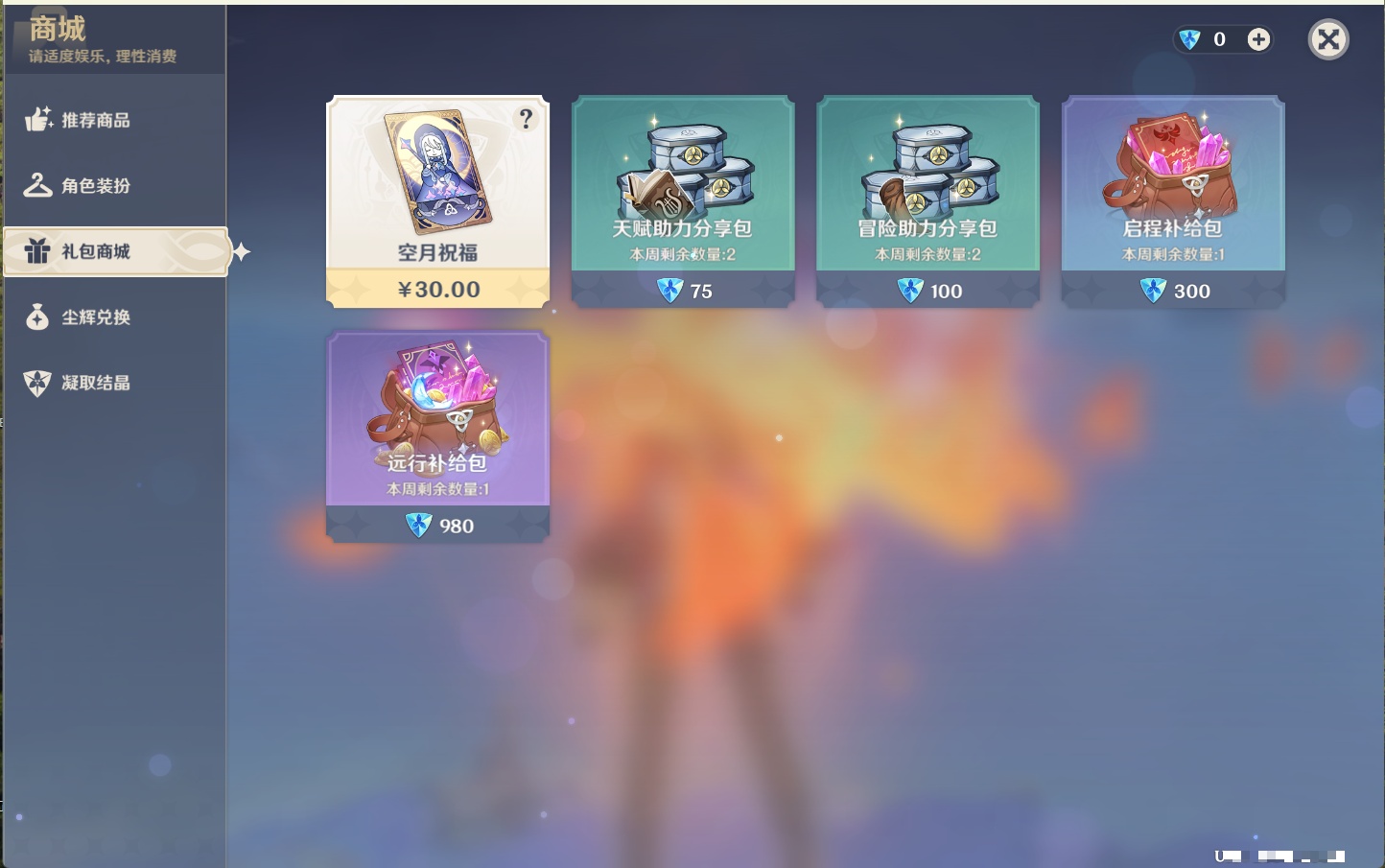 YSMK41988原神账号详情图19