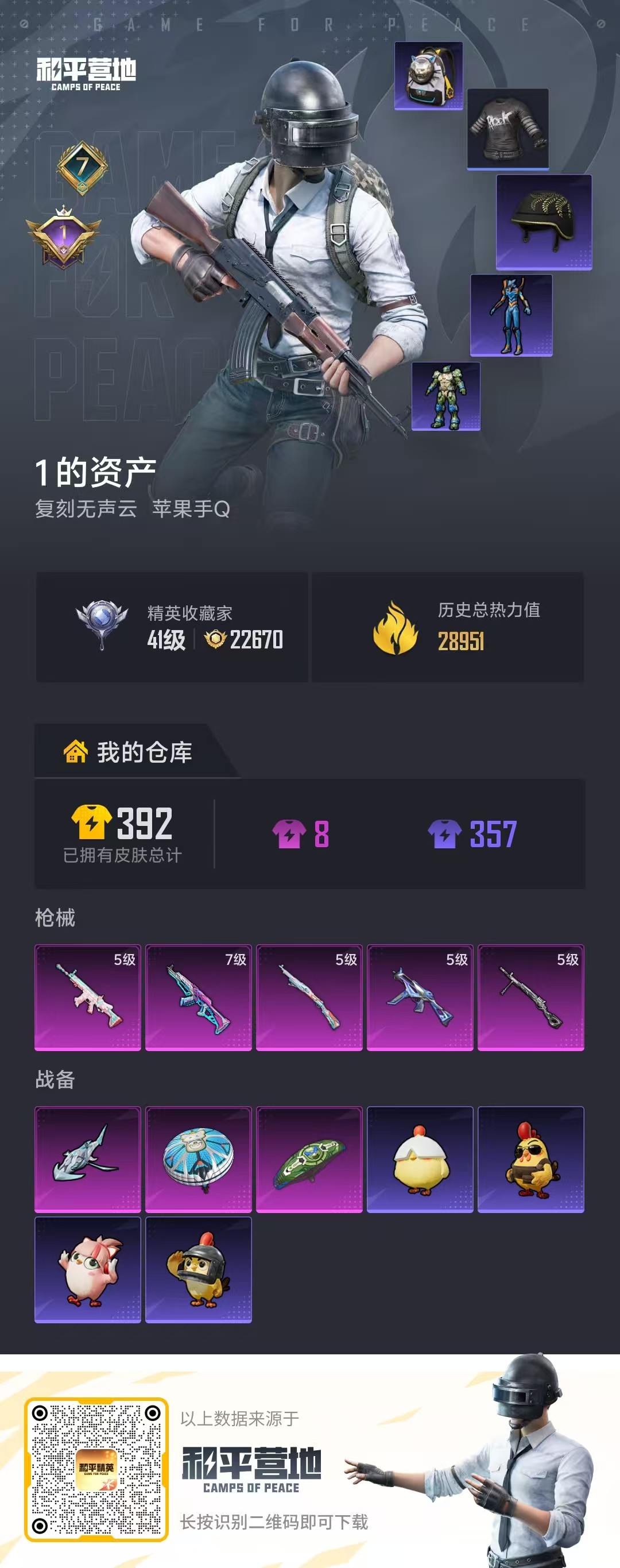 HPSJ480532和平精英账号详情图5 HPSJ480532和平精英账号详情图5