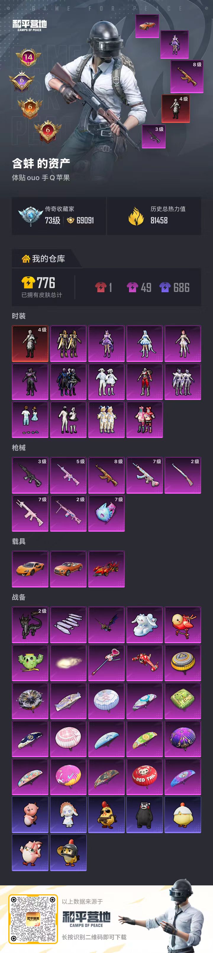 HPSJ481116和平精英账号详情图10