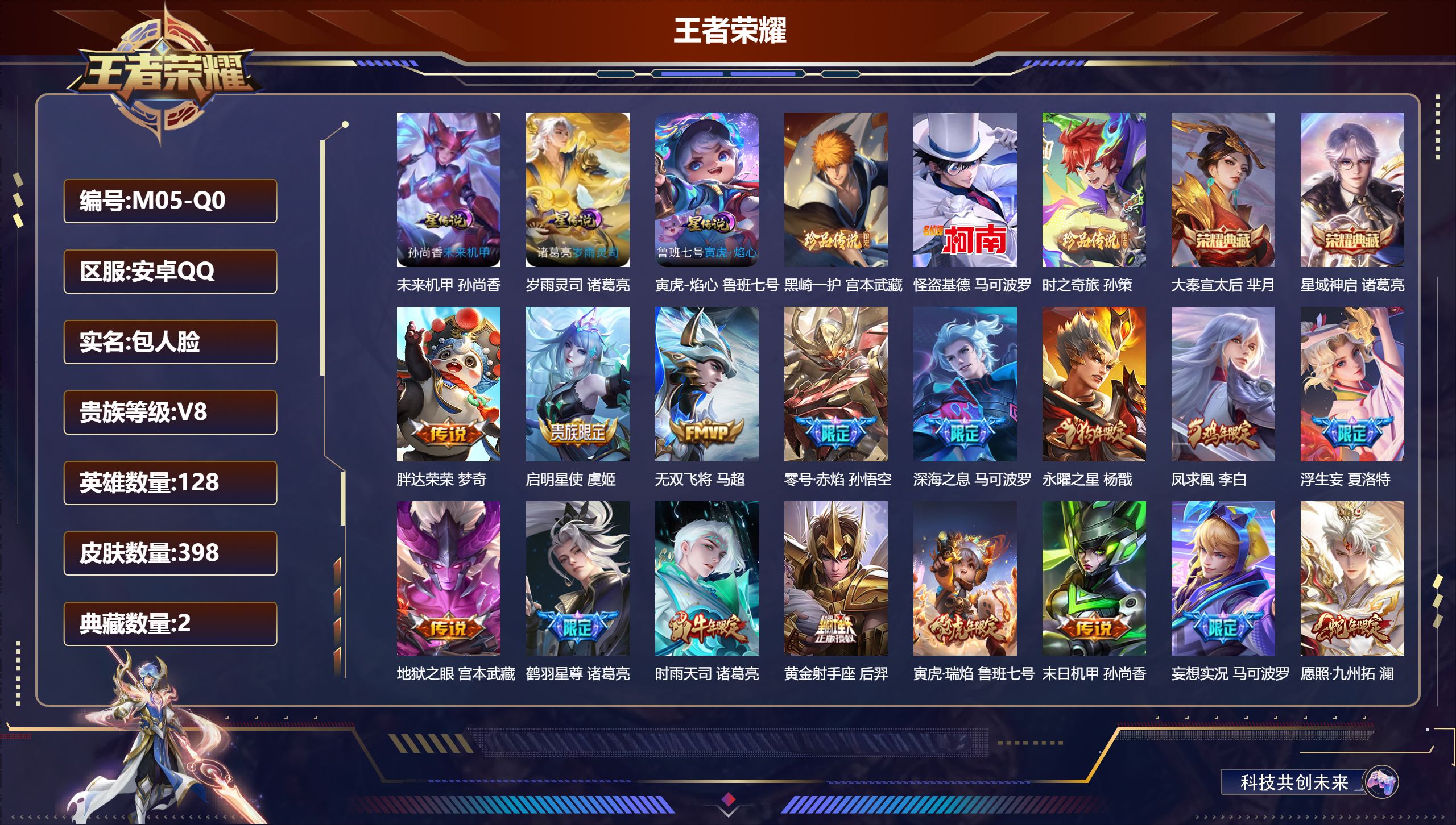 王者荣耀账号安卓QQ128英雄-398皮肤--V8-2典藏3珍品传说21传说 发育路31段 3星传说 岁雨灵司 寅虎·焰