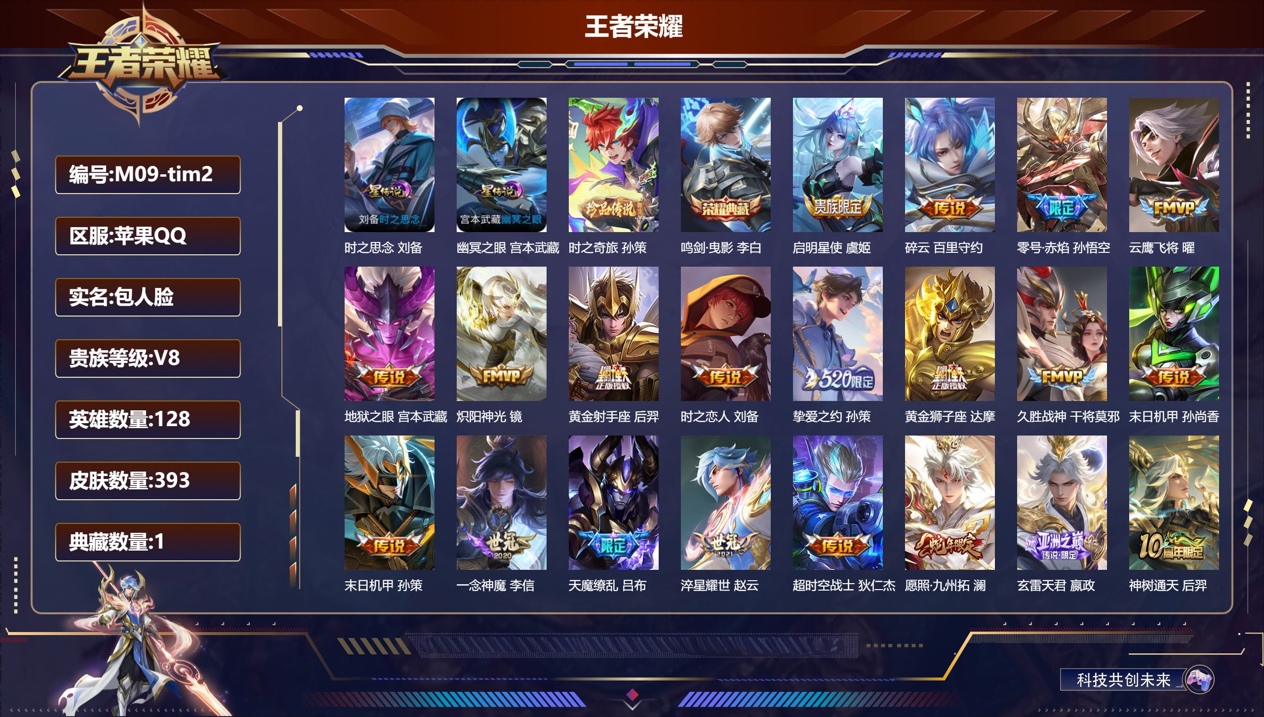 王者荣耀账号苹果QQ128英雄-393皮肤--V8-1典藏1珍品传说22传说 对抗路41段 金标 达摩 孙策 2星传说 