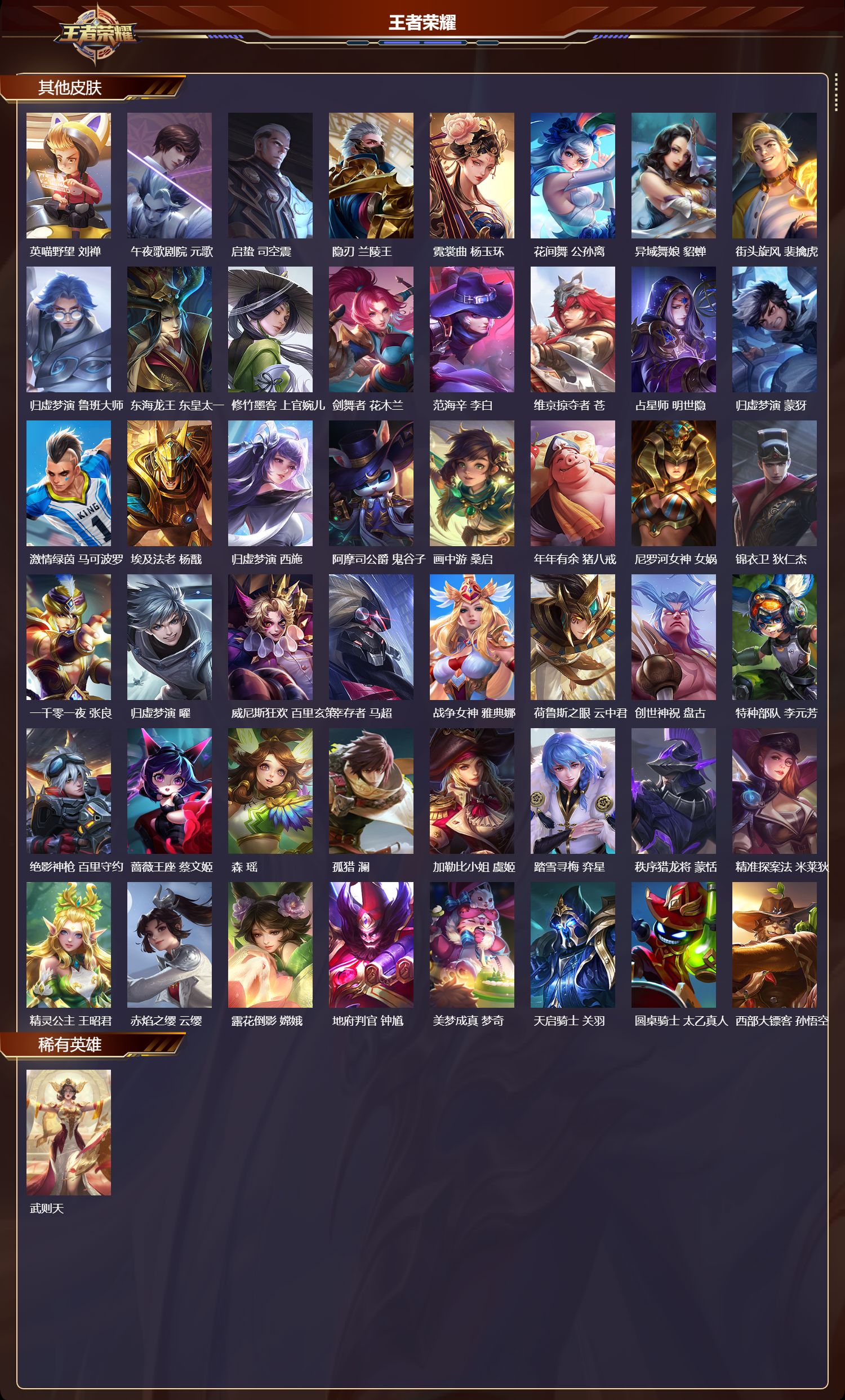 WZQM4151266王者荣耀账号详情图7