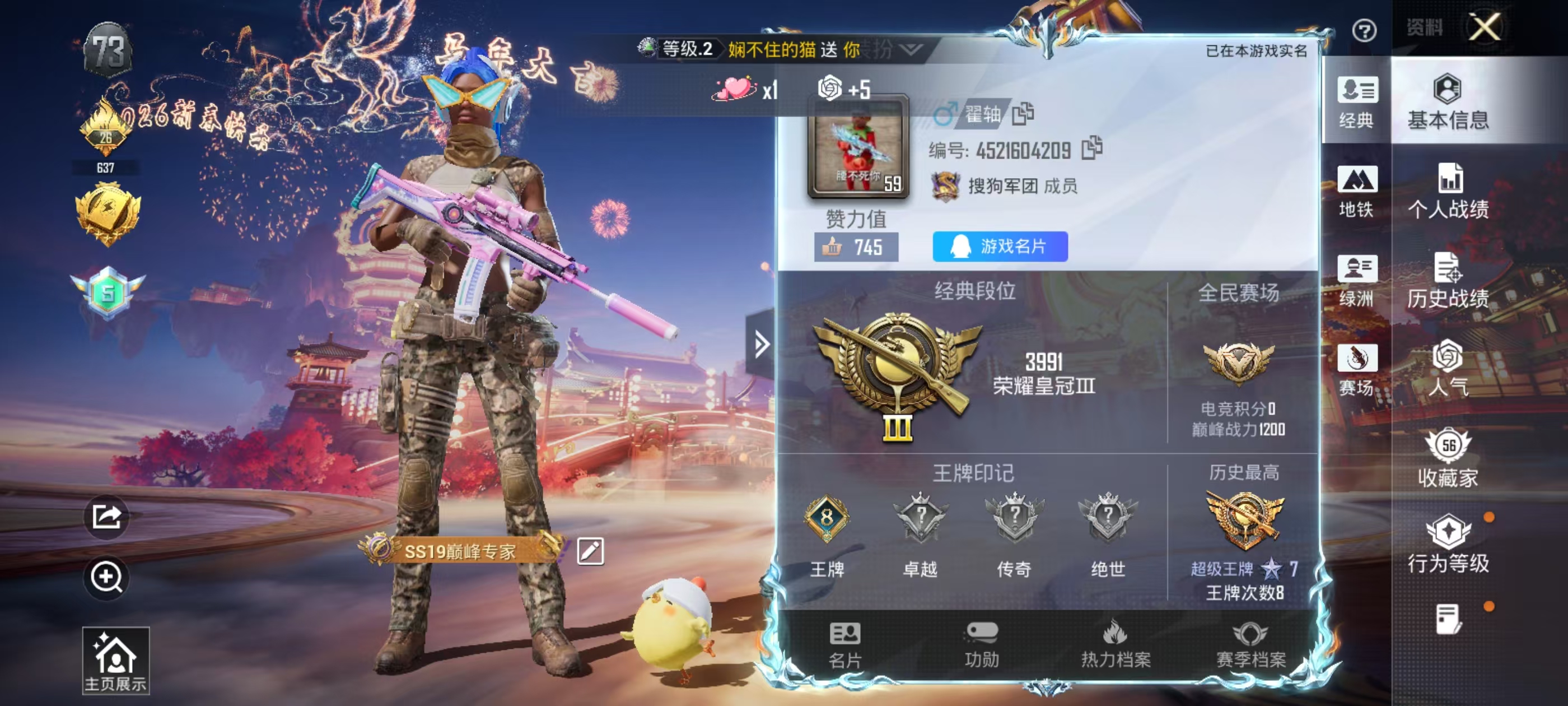 HPSJ481844和平精英账号详情图3