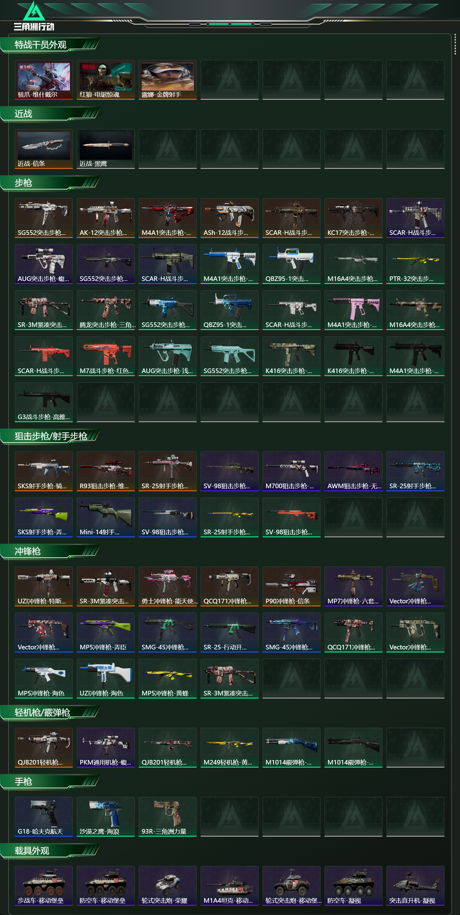 SJZCMW442057三角洲行动账号详情图8