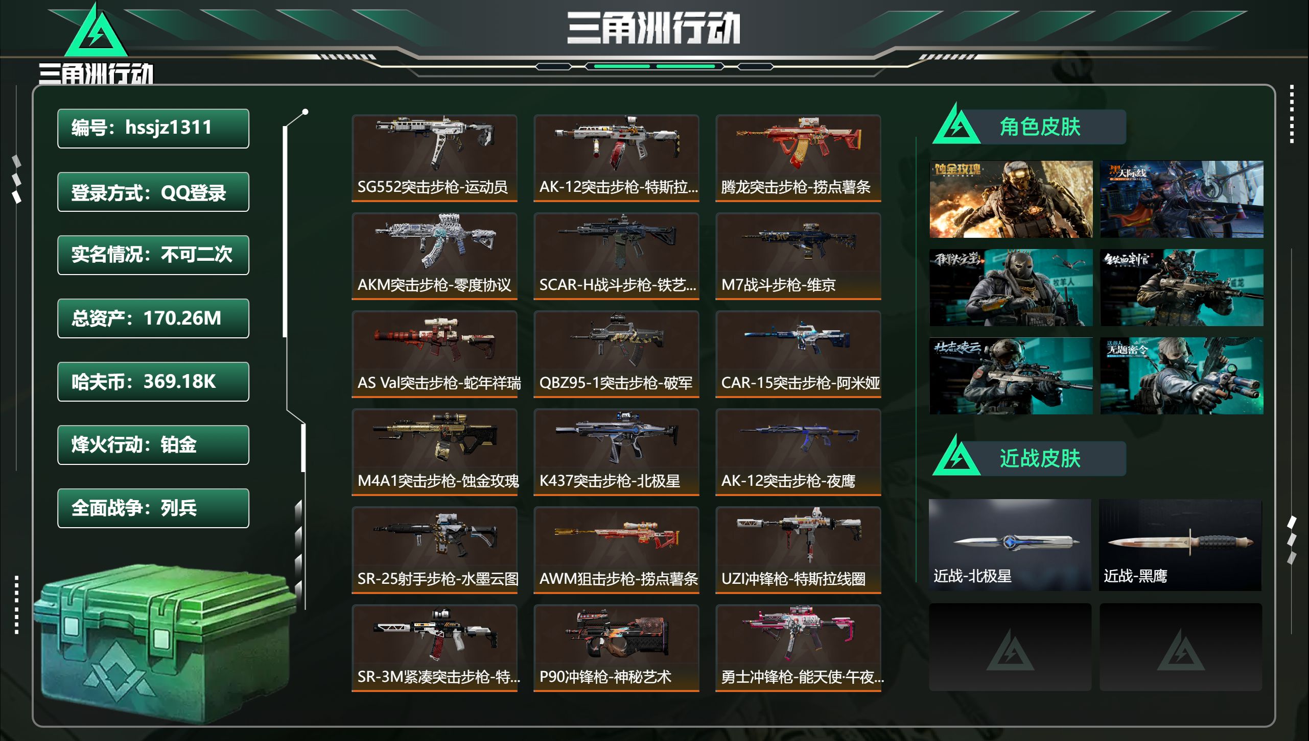 三角洲行动账号QQhssjz1311 总资产170.26M，哈夫币 369.18K，战场等级:33 列兵，行动等级:6