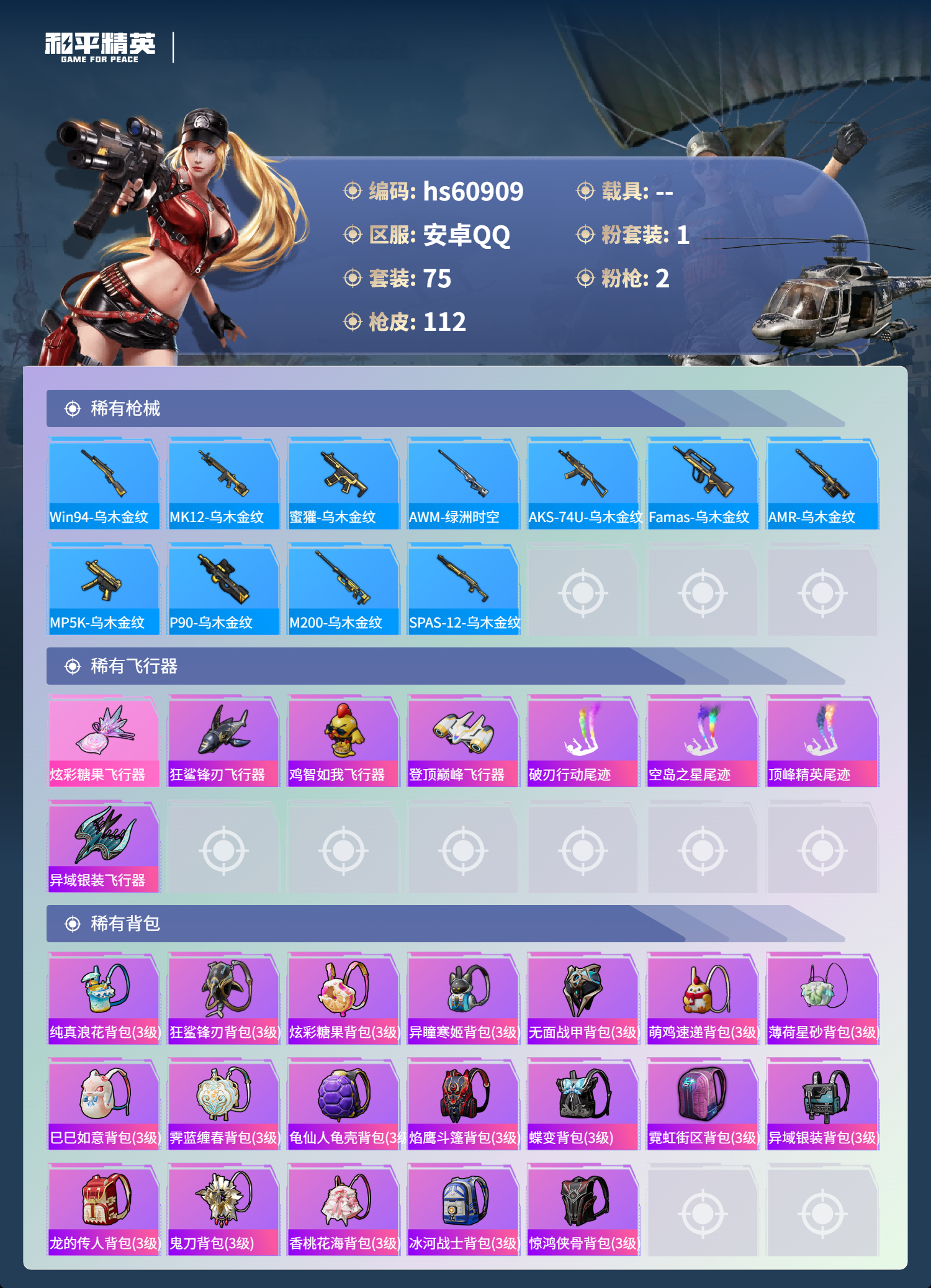 HPSJ483014和平精英账号详情图7