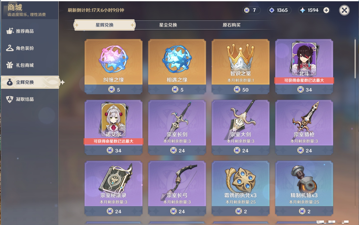 YSMK41999原神账号详情图77