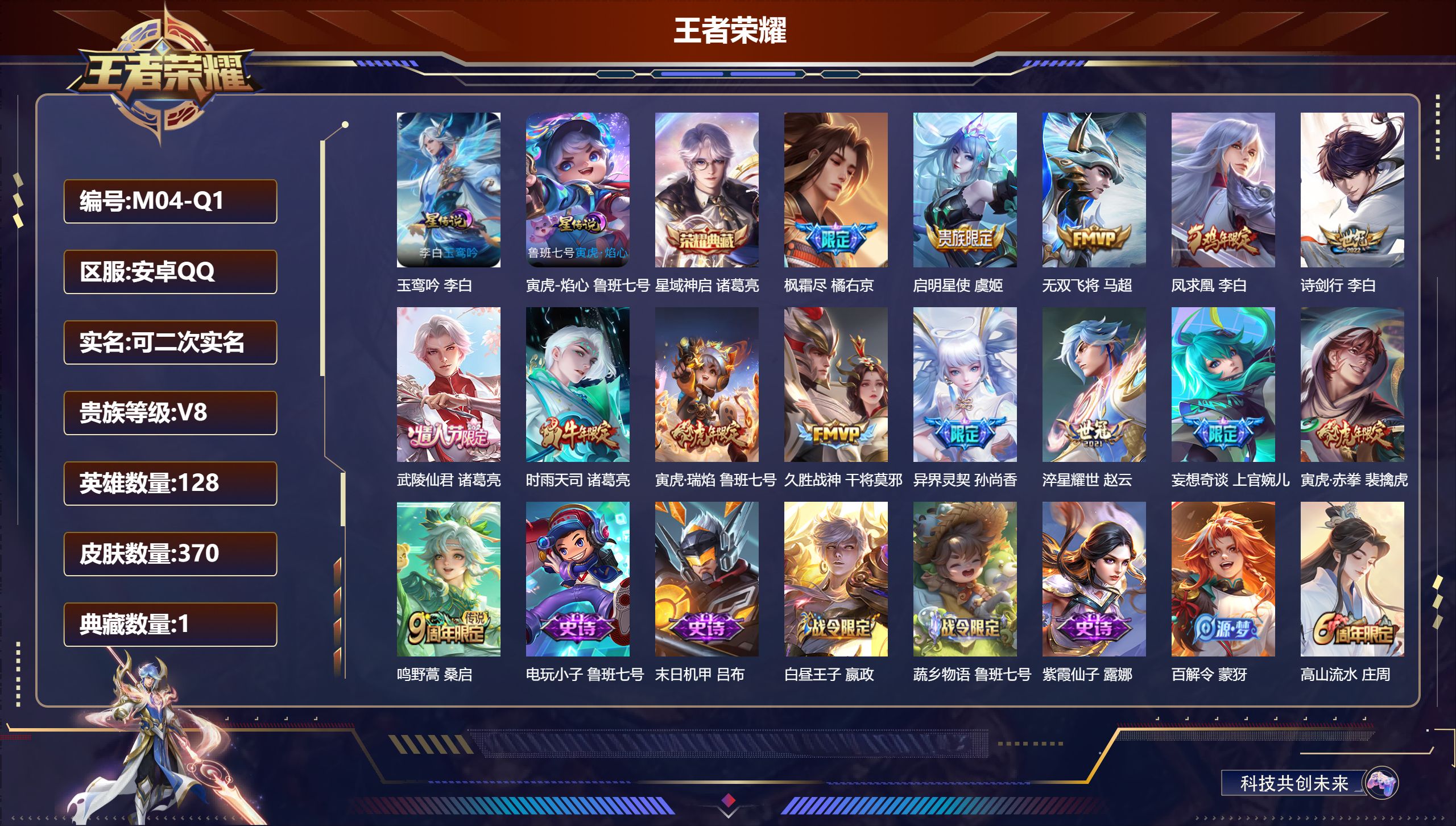 王者荣耀账号安卓QQ128英雄-370皮肤--V8-1典藏14传说 金标 上官婉儿 2星传说 玉鸾吟 寅虎·焰心【全皮英