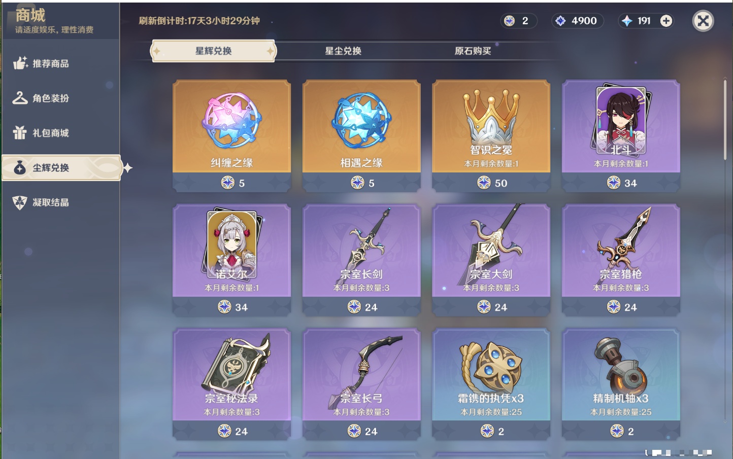 YSMK41991原神账号详情图13