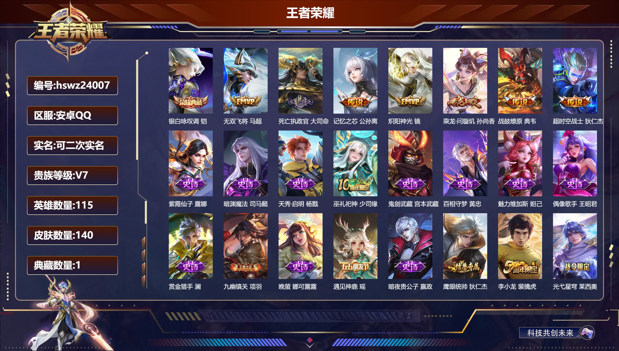 王者荣耀账号安卓QQ115英雄-140皮肤-安卓QQ/永恒钻石/140皮肤/115英雄/1典藏/0珍品无双/0无双/0珍