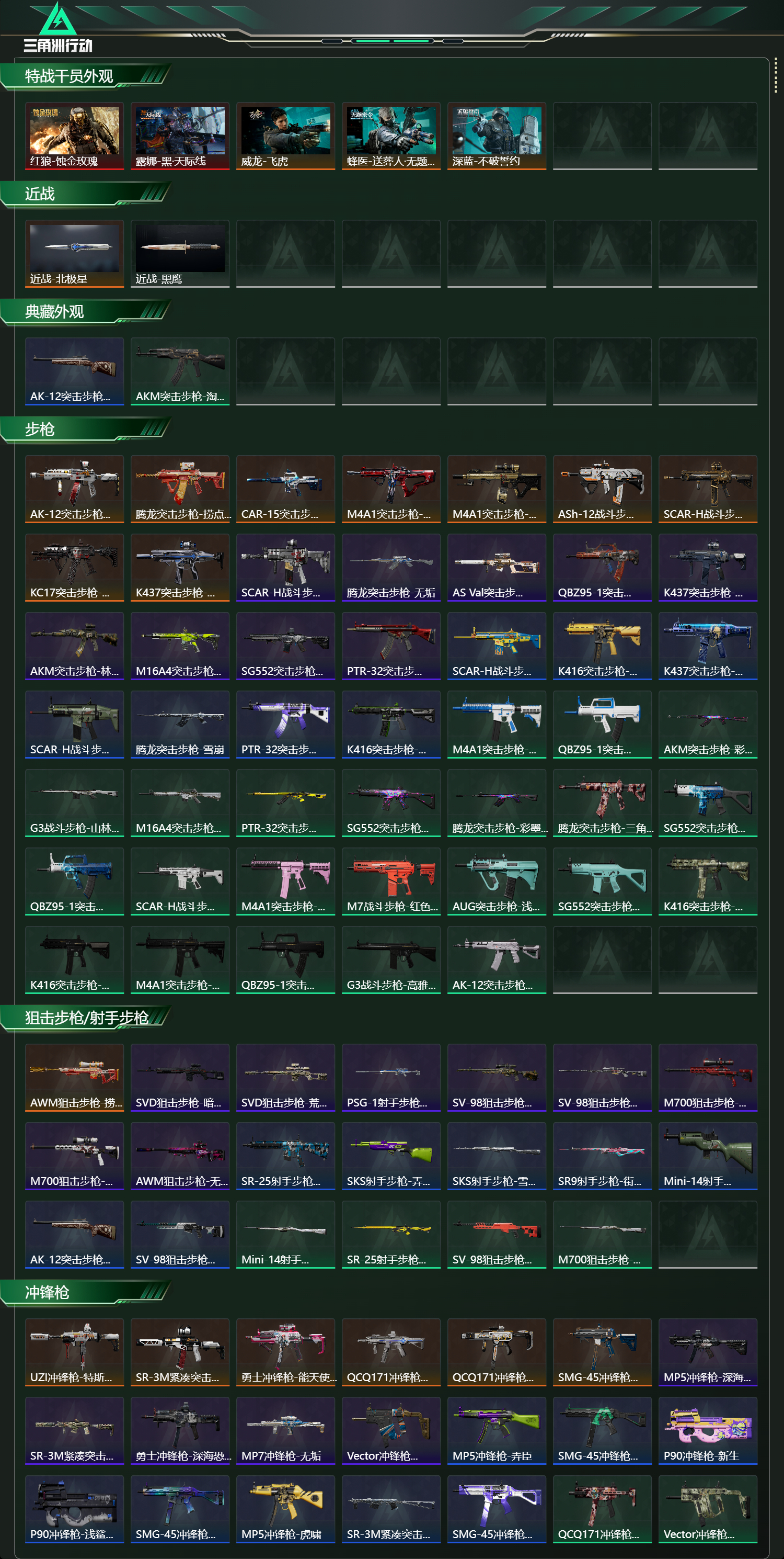 SJZCMW442112三角洲行动账号详情图11