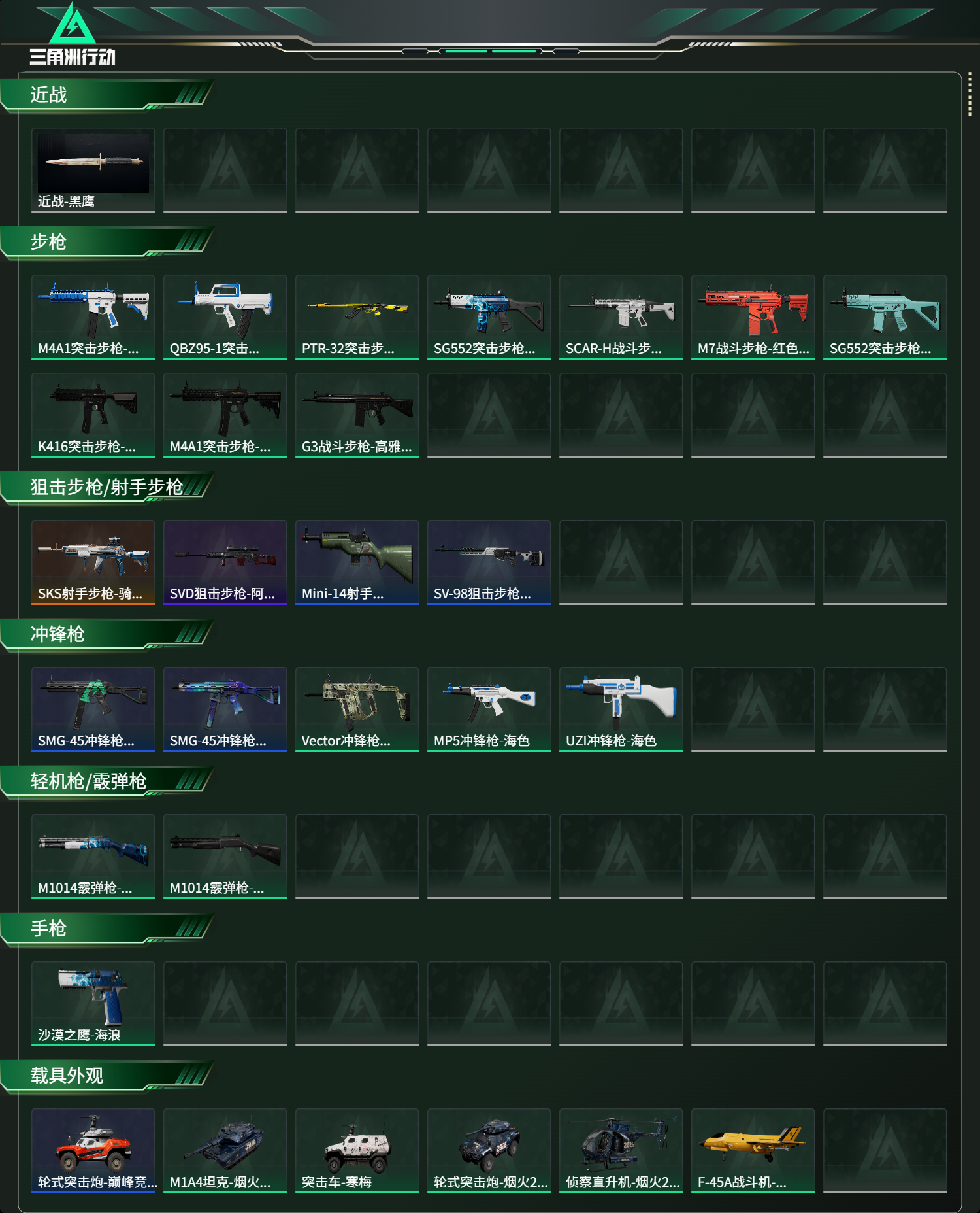 SJZCMW443963三角洲行动账号详情图2